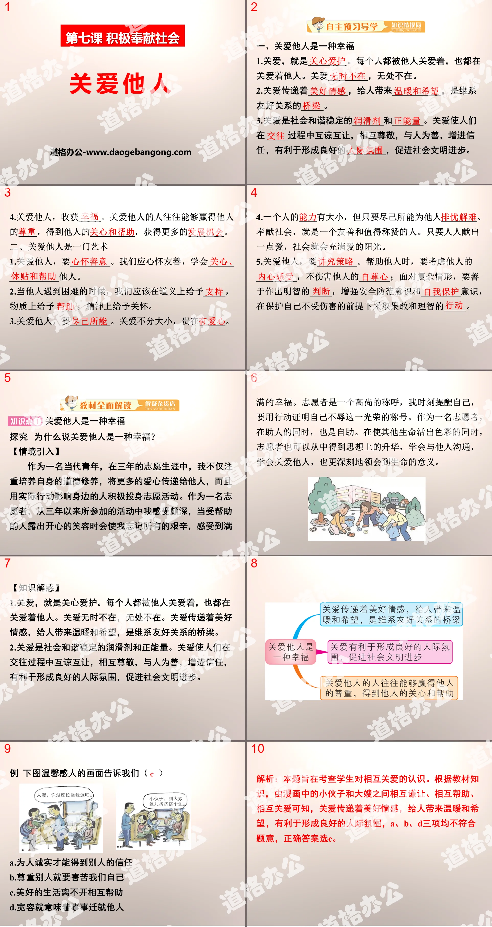 《關懷他人》PPT課件