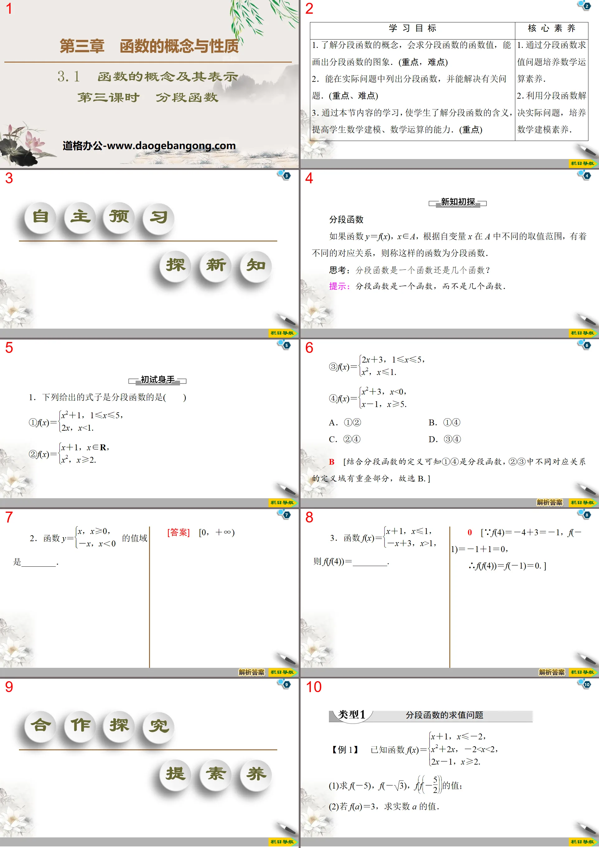 "The Concept and Representation of Function" PPT courseware on the concept and properties of function (the third lesson piecewise function)