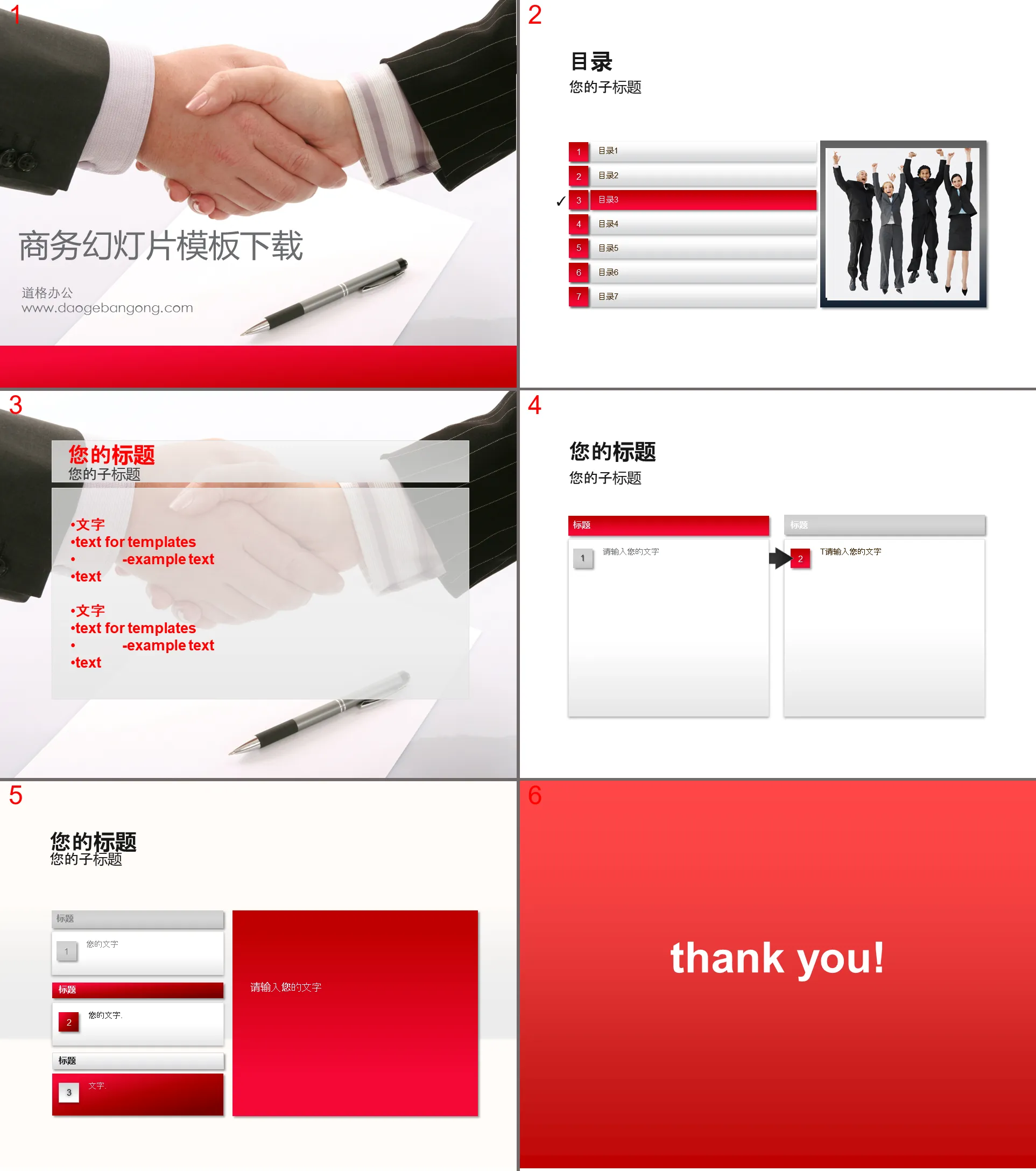 Handshake cooperation and win-win theme business presentation slide template