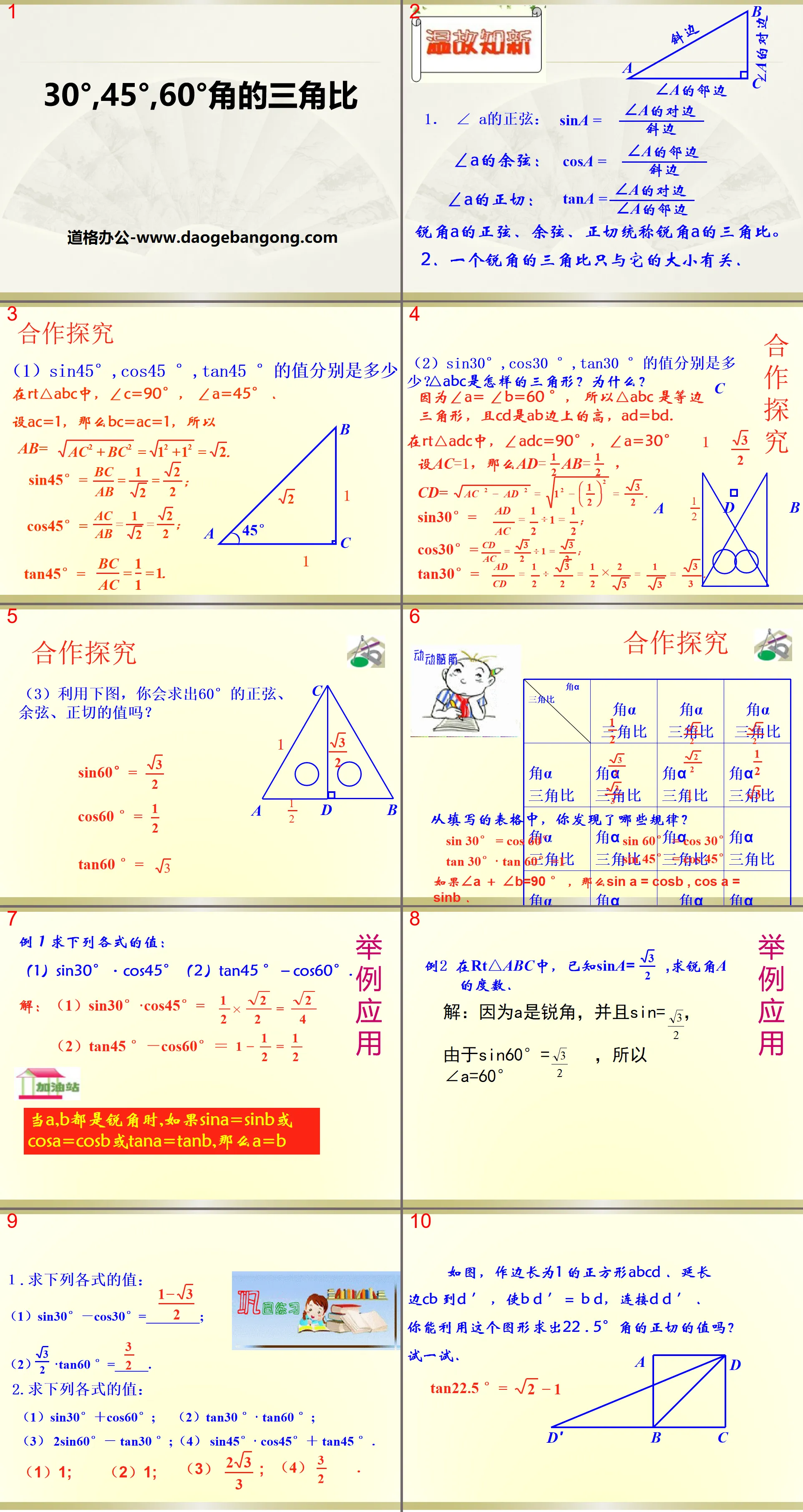 《30°,45°,60°角的三角比》PPT課件3