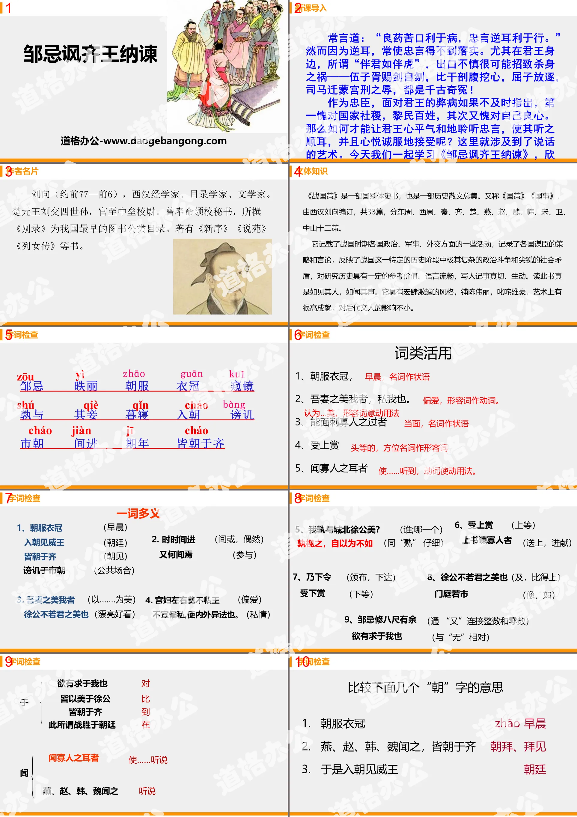 《鄒忌諷齊王納諫》PPT精品課下載