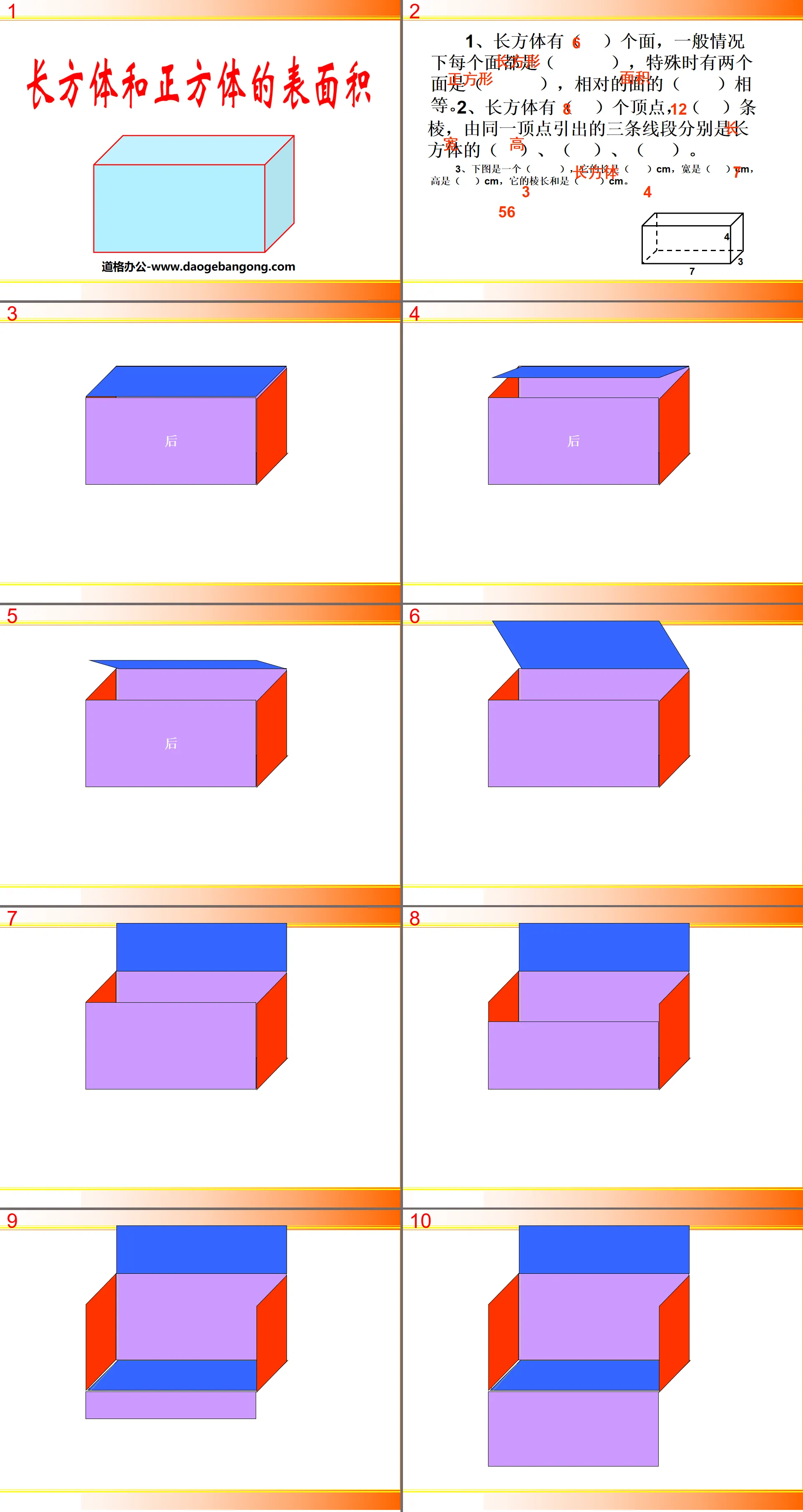 "Surface Area of ​​Cuboids and Cubes" Cuboids and Cubes PPT Courseware 5