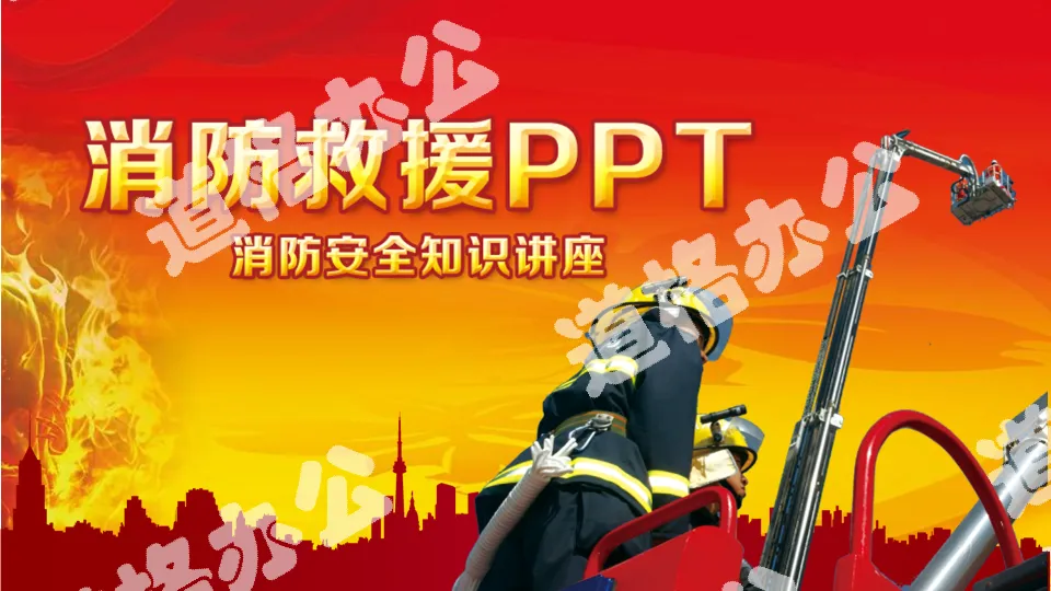 Fire Safety Knowledge Lecture "Fire Rescue" PPT Download