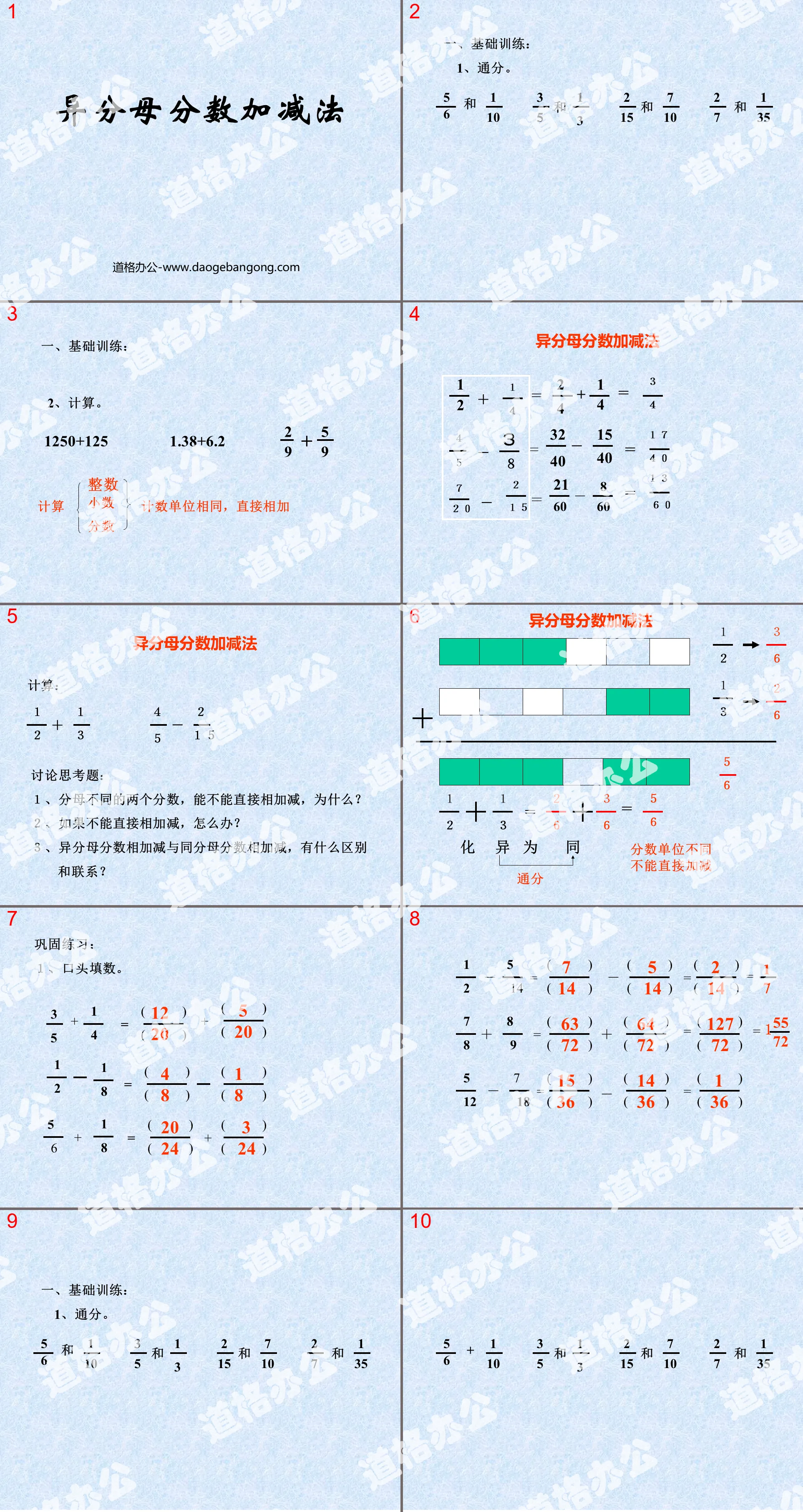 "Addition and Subtraction of Fractions with Different Denominators" Addition and subtraction of fractions PPT courseware