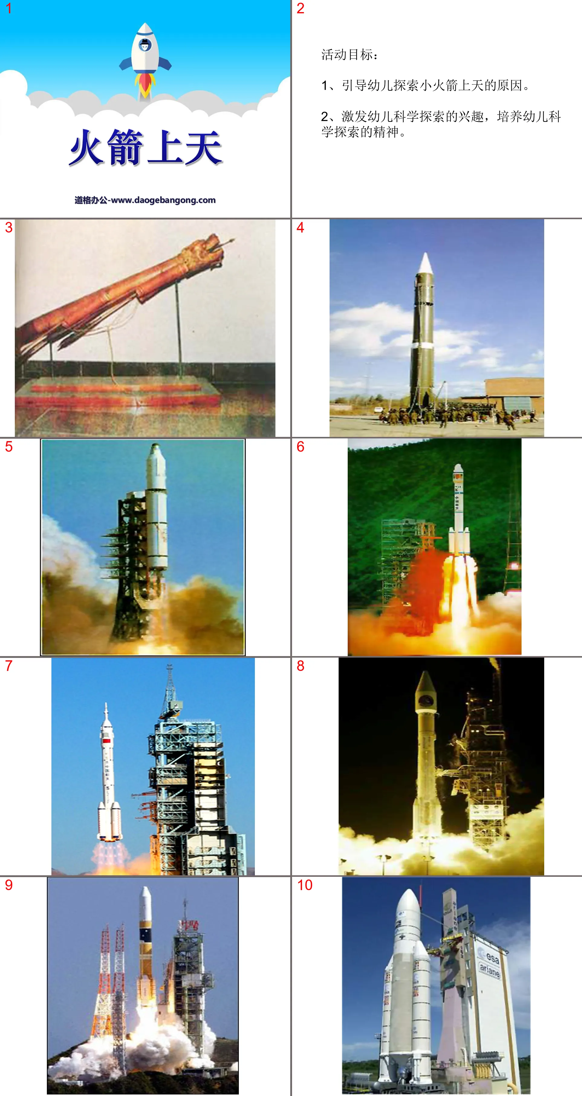 《火箭上天》PPT课件
