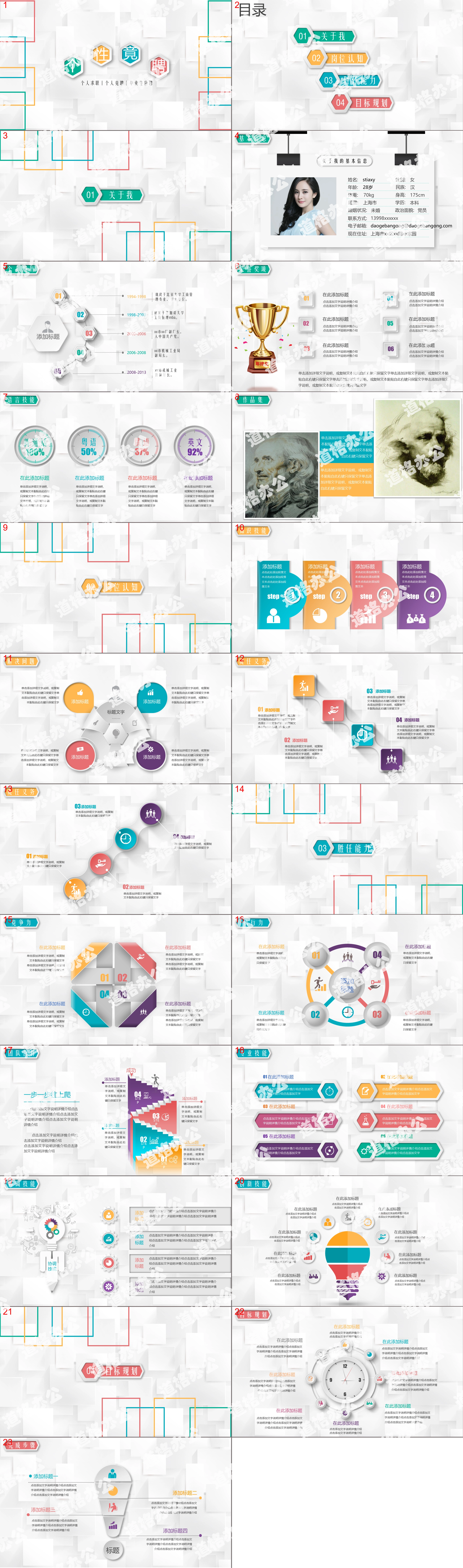 Exquisite micro-stereo style personal competition PPT template