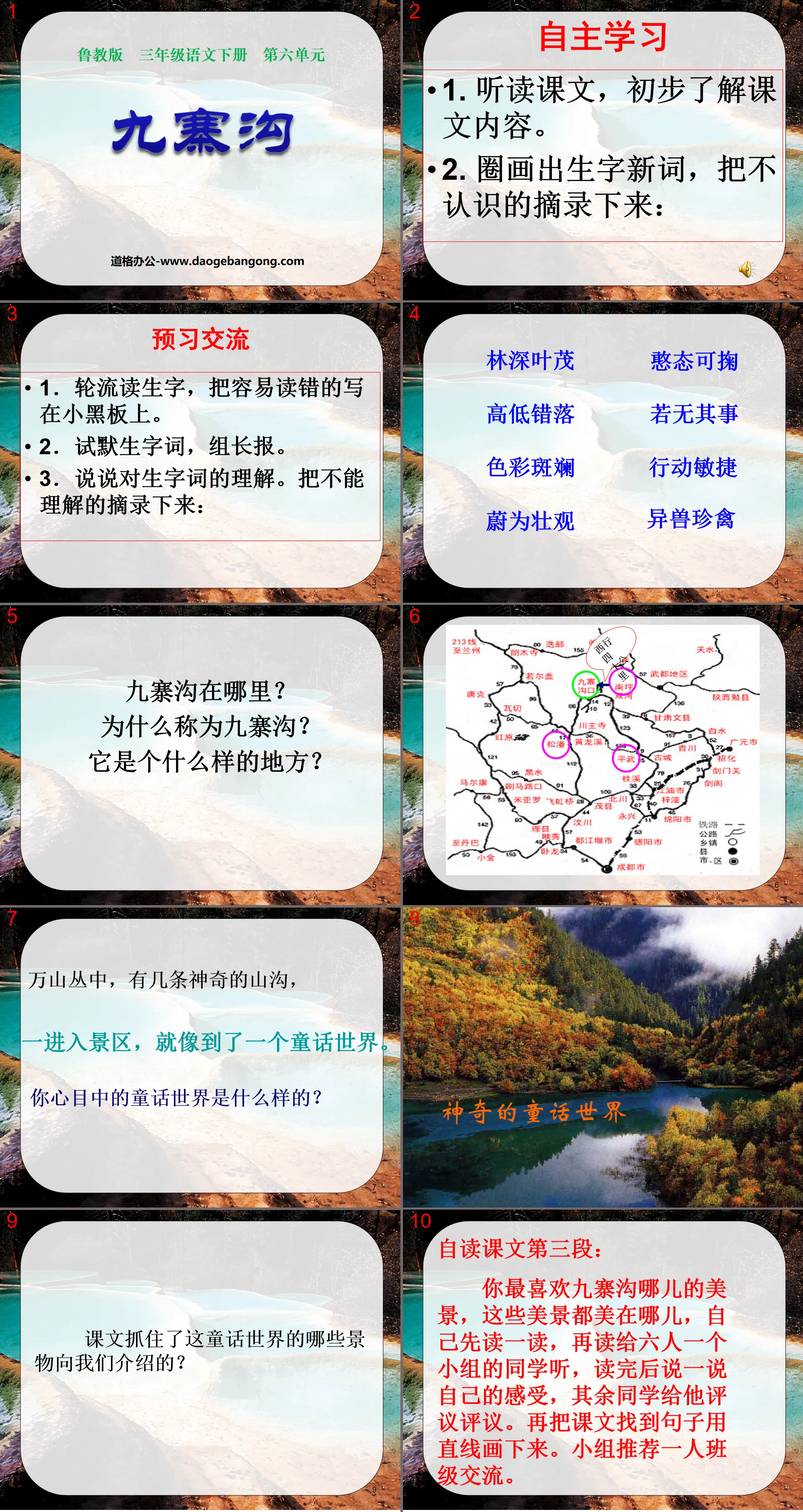 "Jiuzhaigou" PPT courseware 4