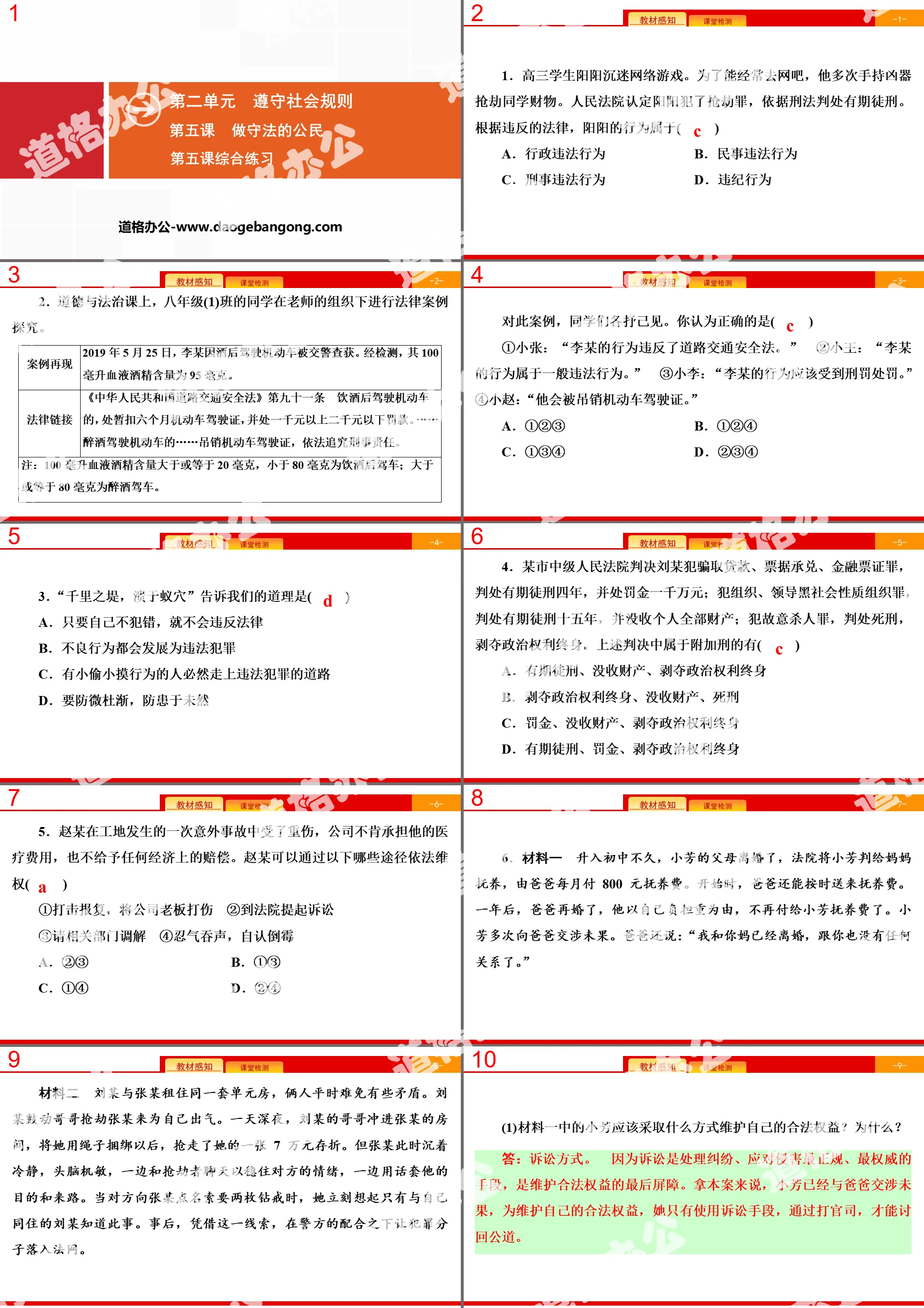 《做守法的公民》遵守社会规则PPT(综合练习)