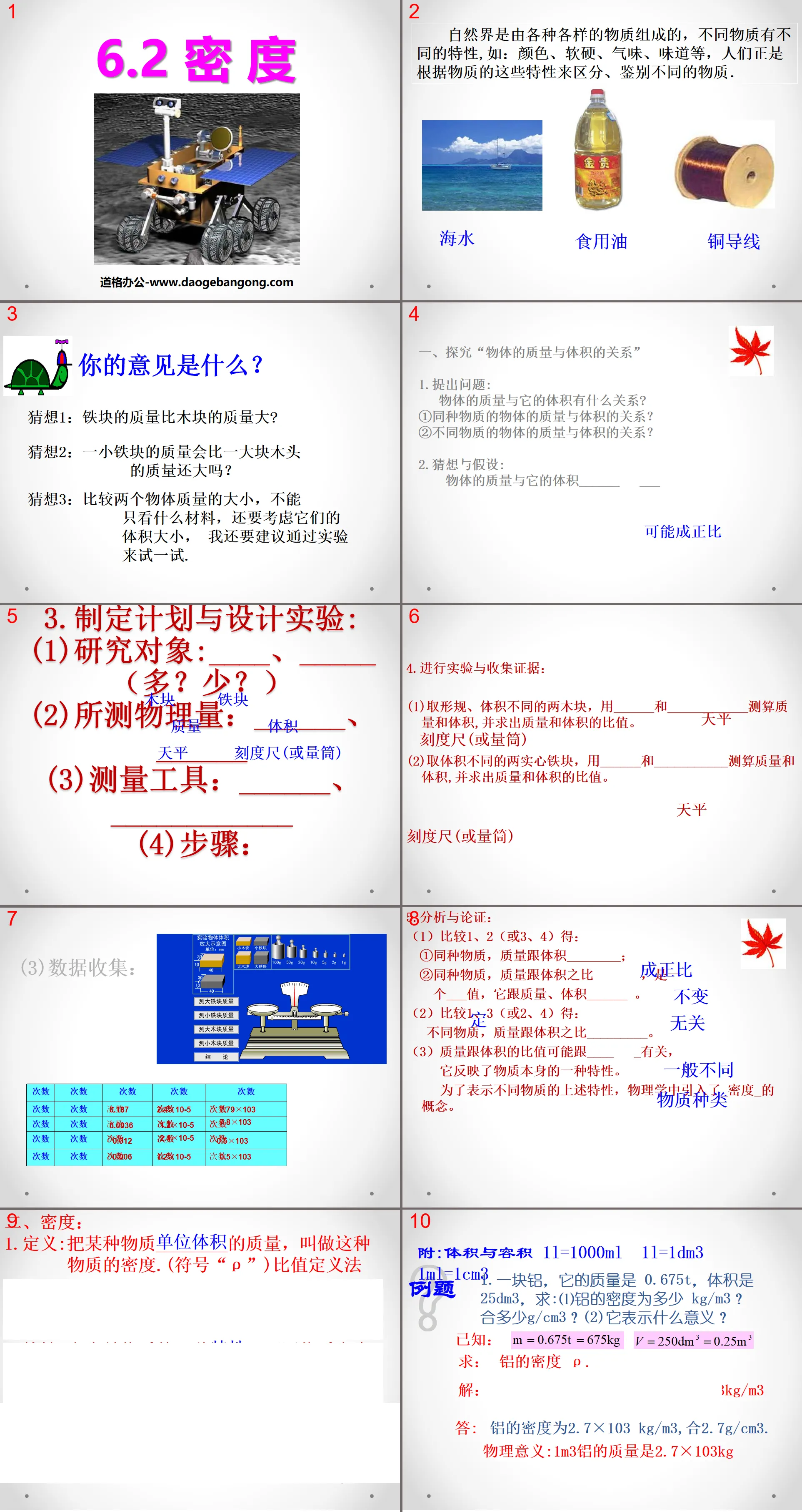 《密度》品質與密度PPT課件4