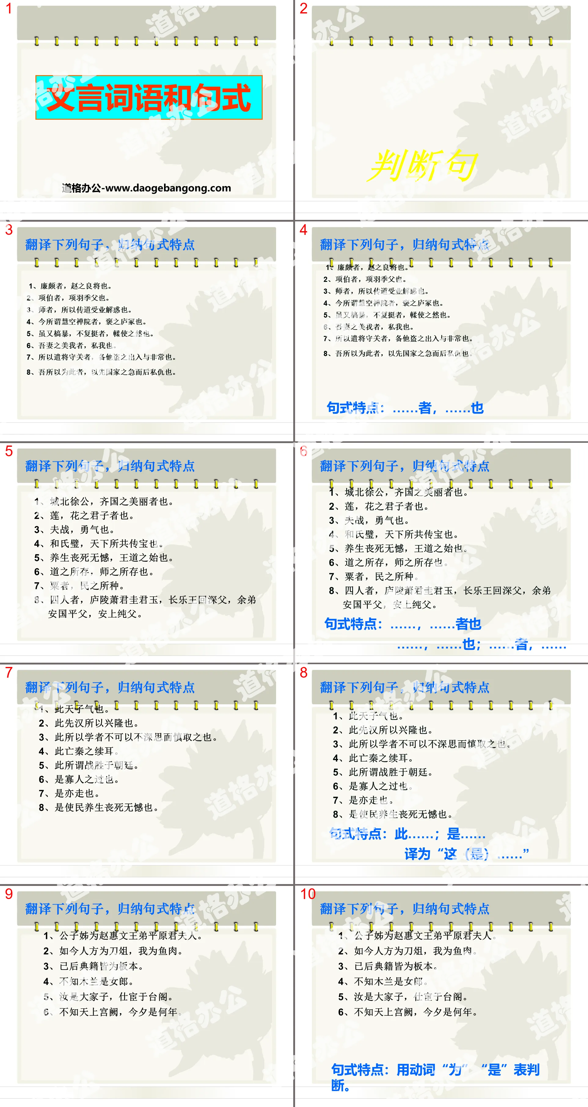 "Classical Chinese Words and Sentence Patterns" PPT courseware