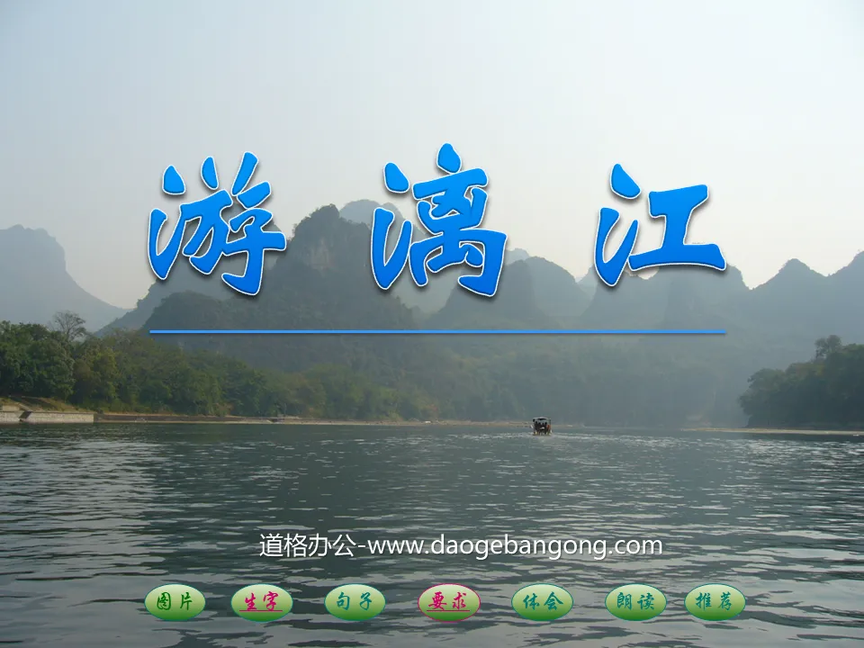 "Swimming the Lijiang River" PPT courseware 3