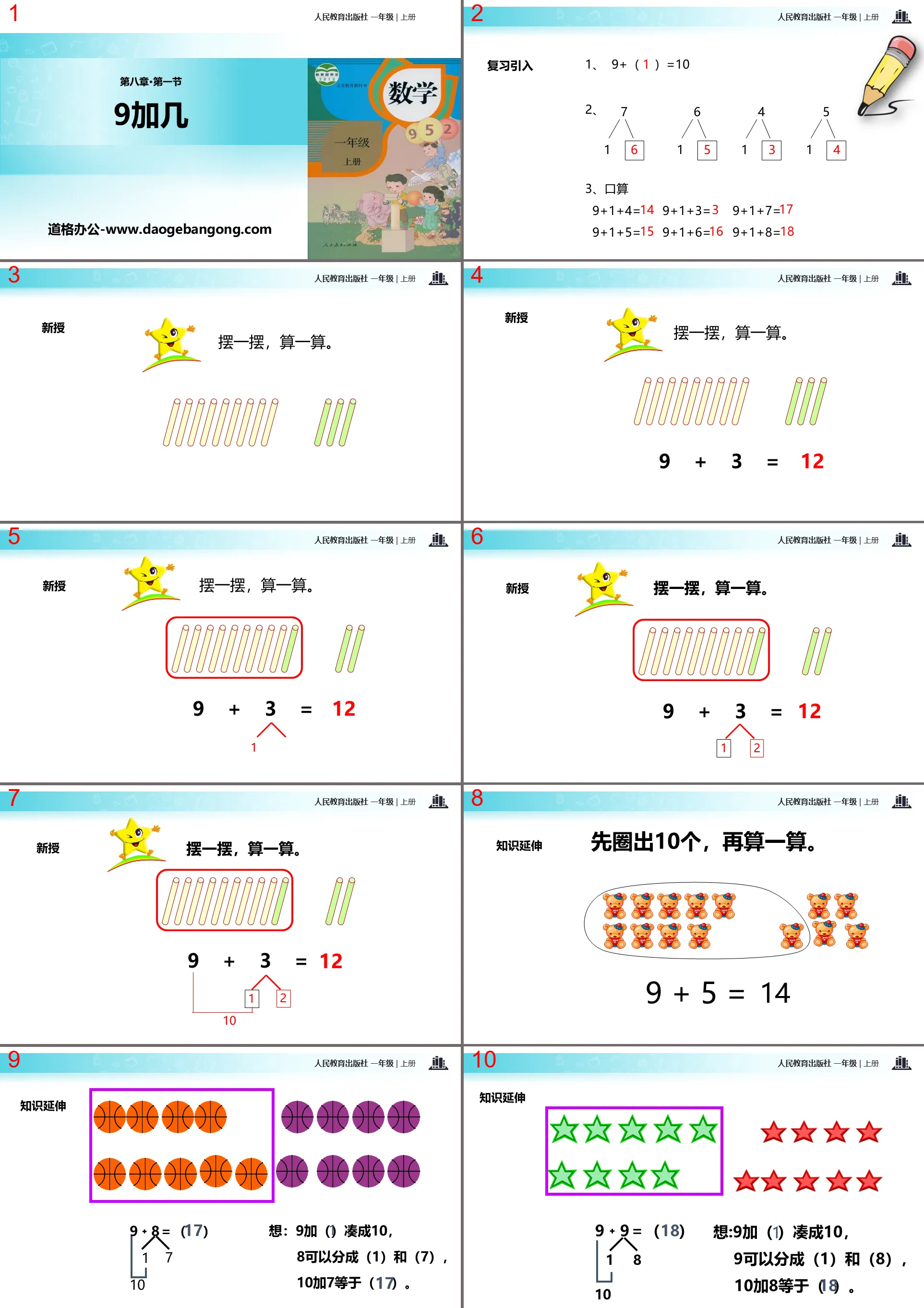 "9 plus a few" PPT teaching courseware for carry addition within 20