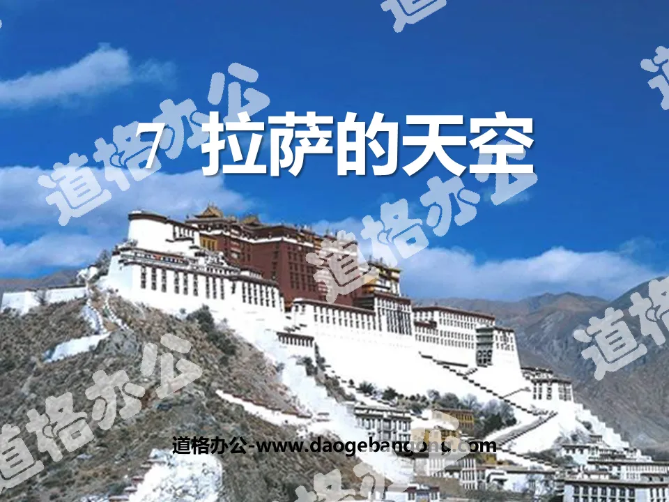 "The Sky of Lhasa" PPT Courseware 3
