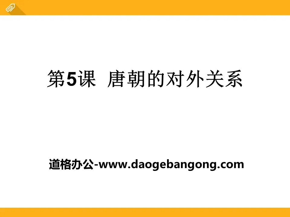 "The Foreign Relations of the Tang Dynasty" Prosperous and Open Society - Sui and Tang Dynasty PPT Courseware 3
