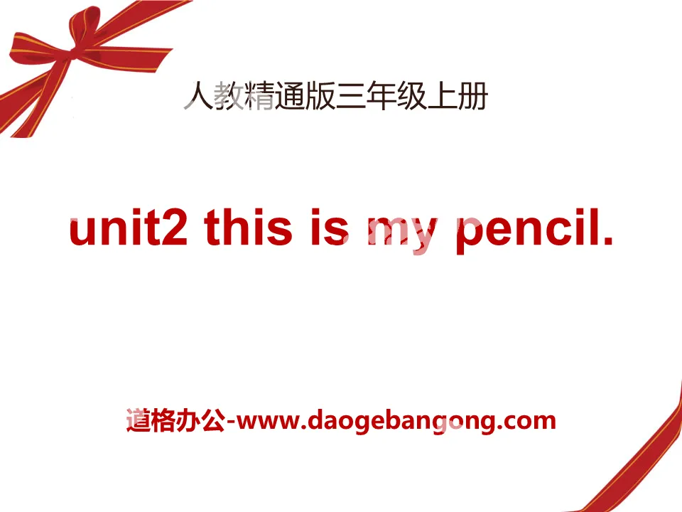 "This is my pencil" PPT courseware 5