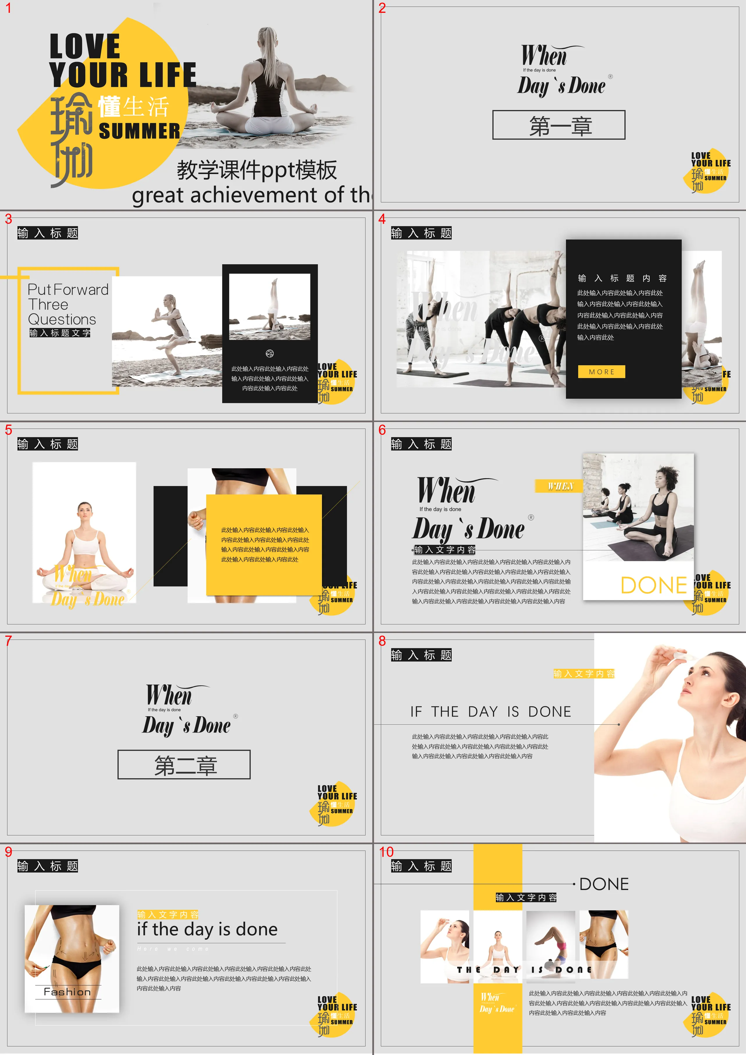 Fashion yoga teaching PPT courseware template