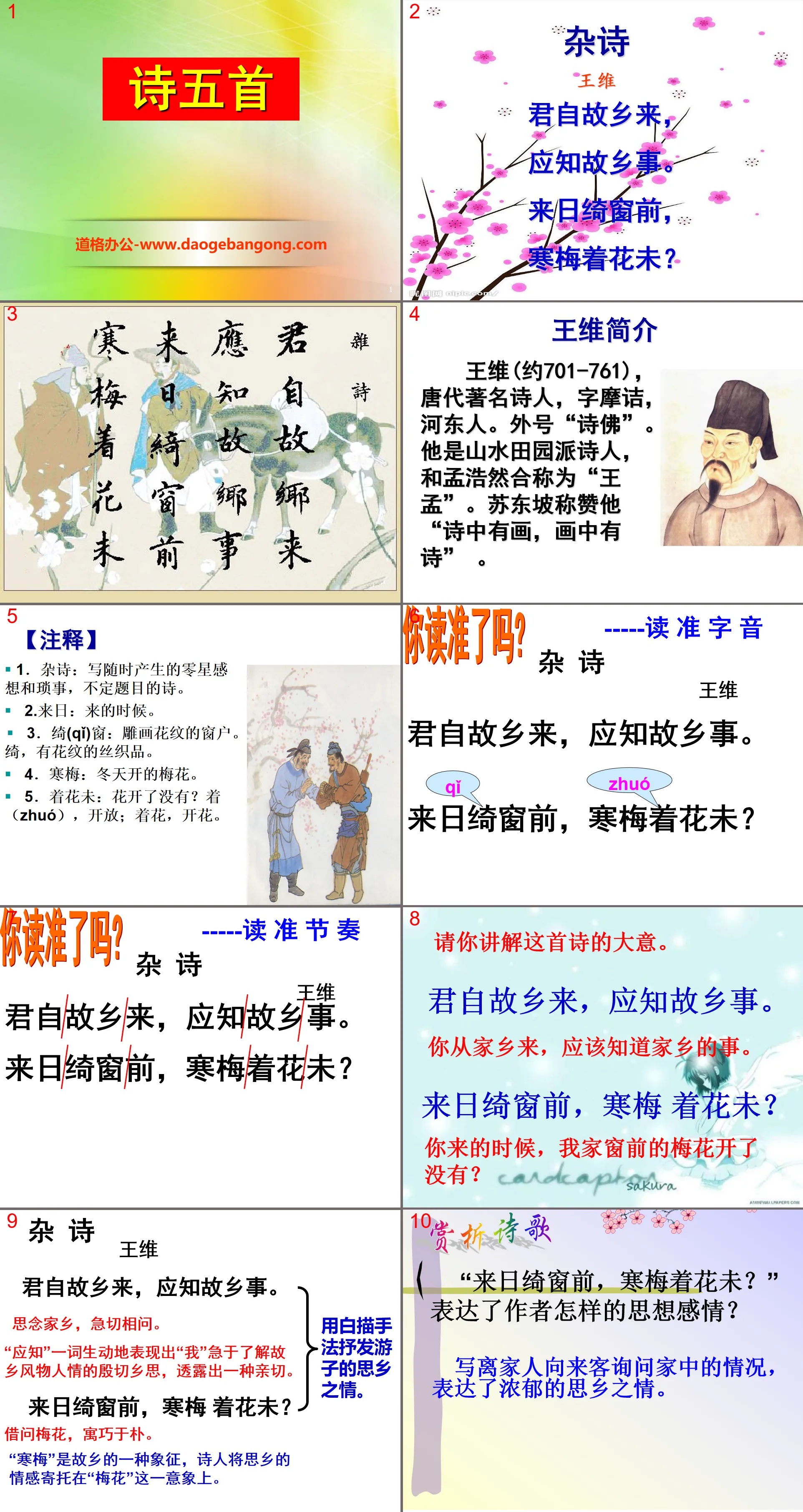 《诗五首》PPT课件2
