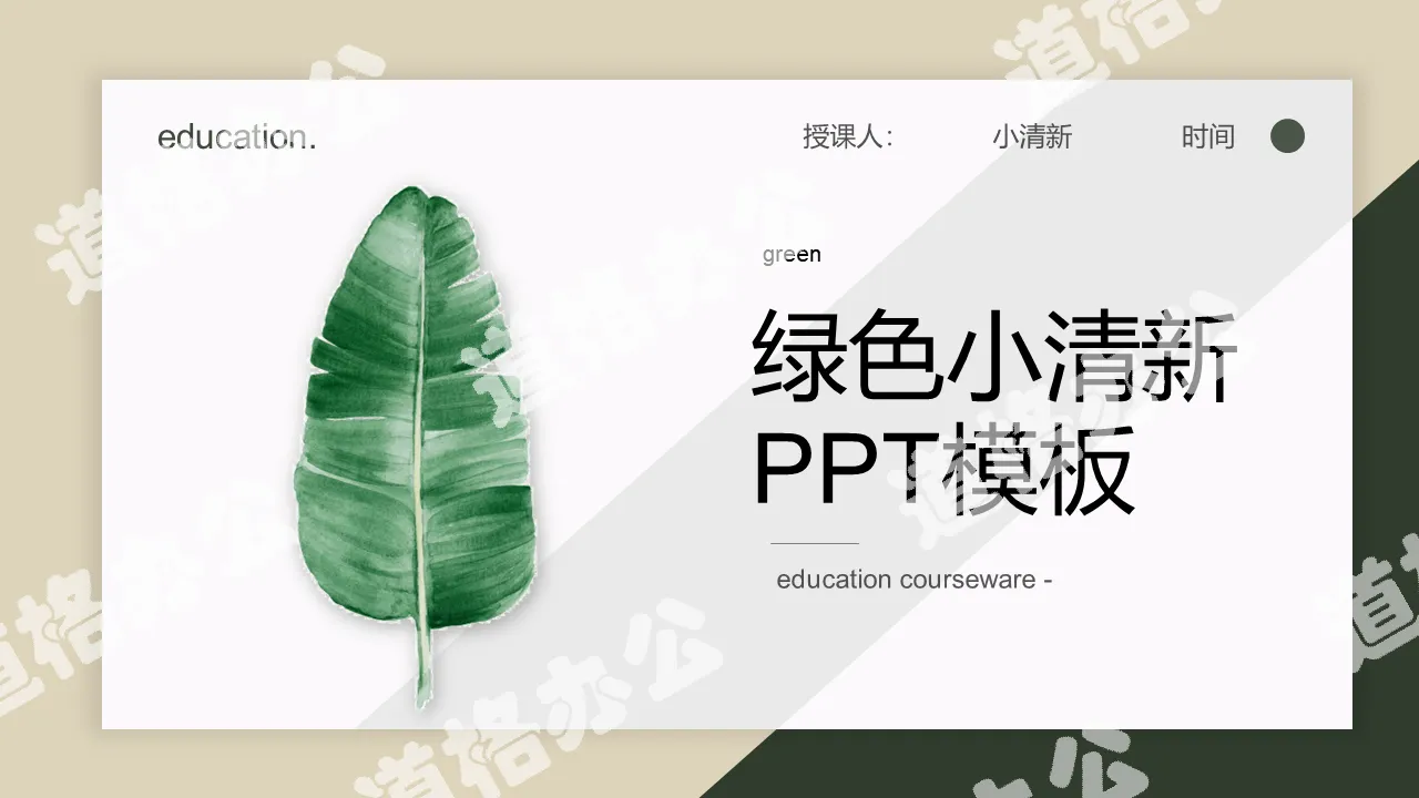 Green fresh leaves background PPT template