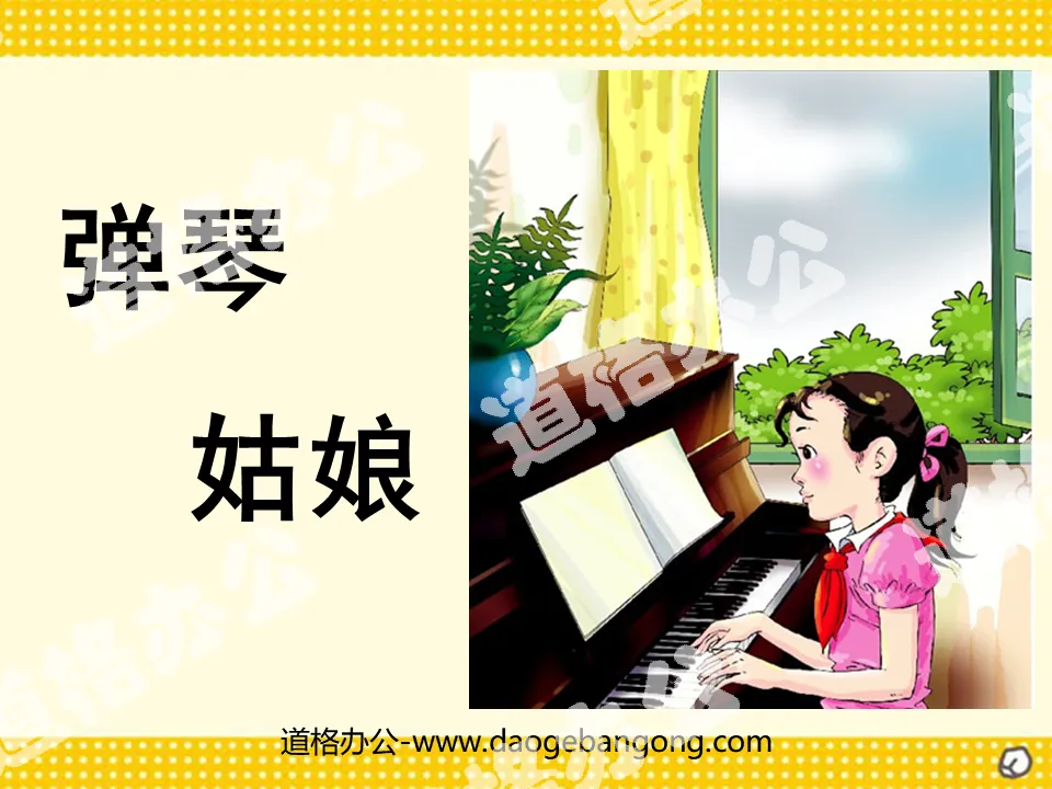 "Girl Playing the Piano" PPT courseware
