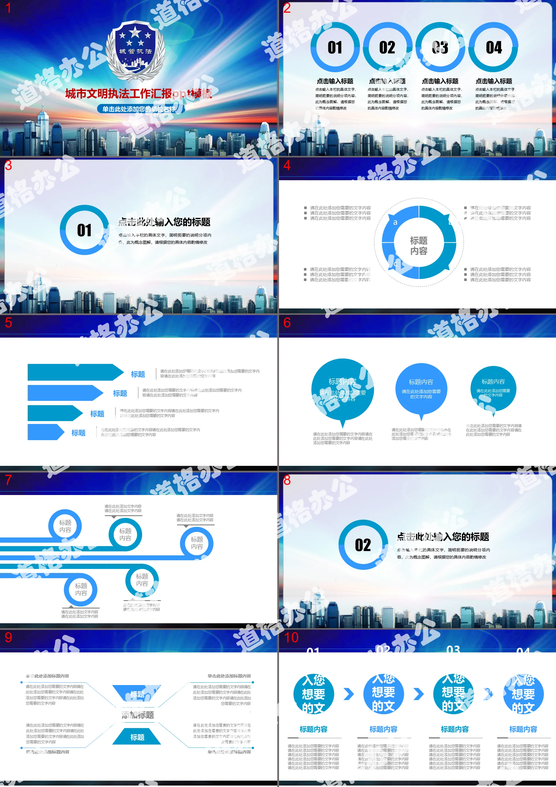 City civilized law enforcement PPT template