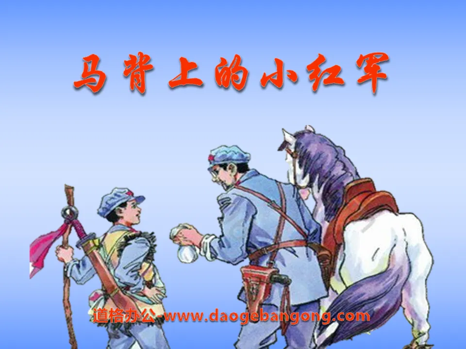 "Little Red Army on Horseback" PPT courseware