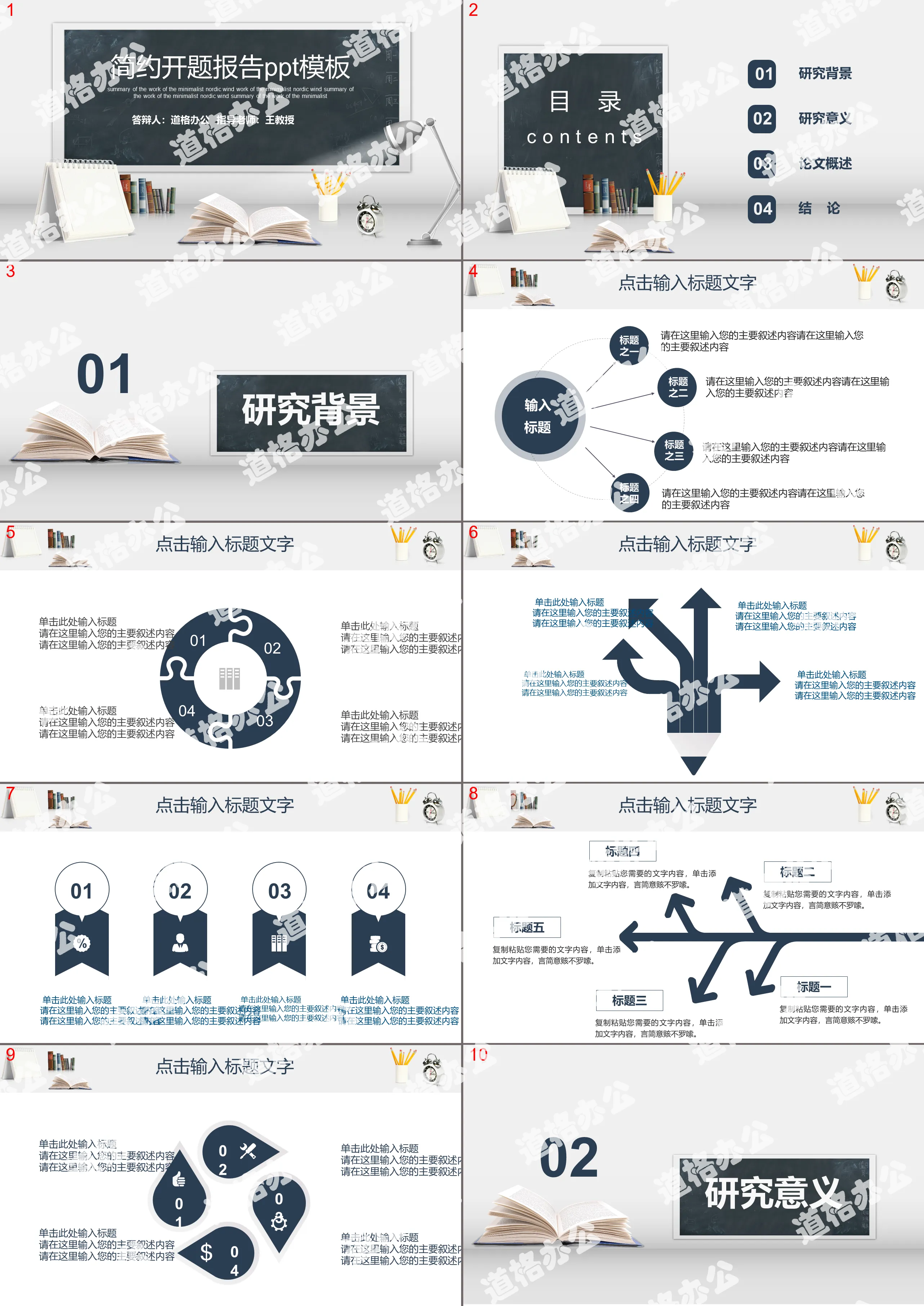 简约黑板写字台背景的开题报告PPT模板