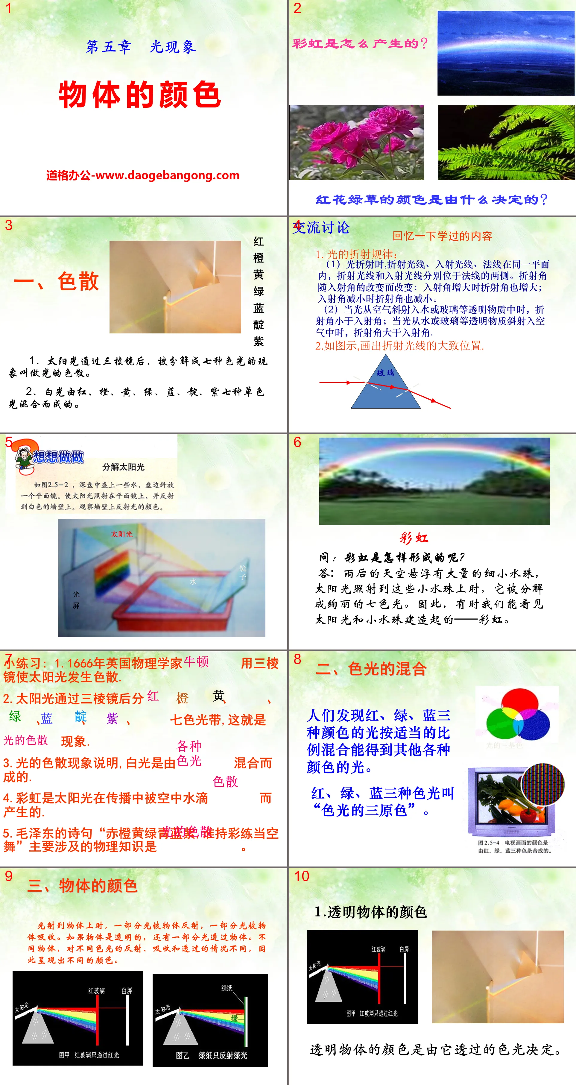 "Color of Objects" Light Phenomenon PPT Courseware 3