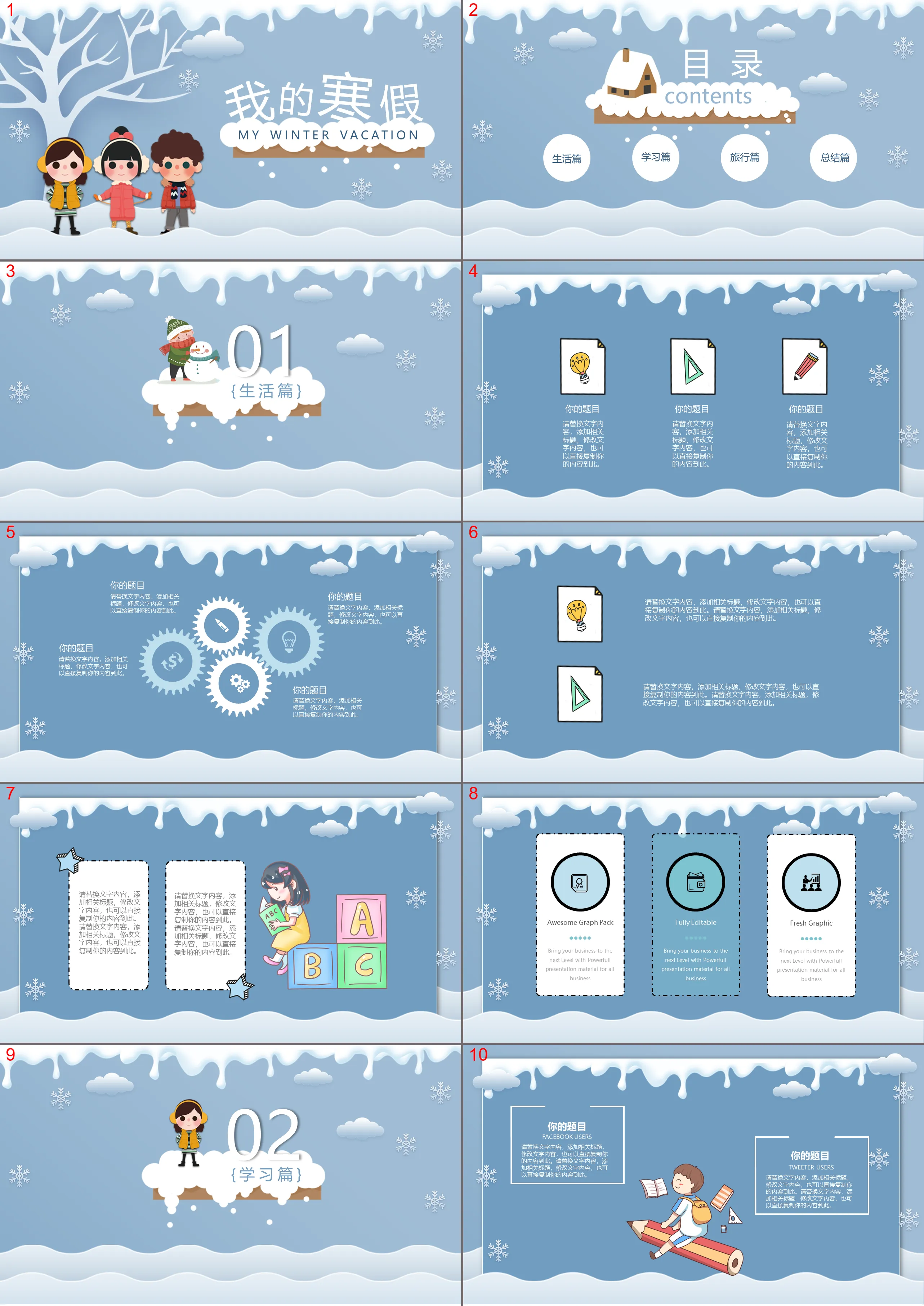 My winter vacation life PPT template with cartoon snow scene and children background