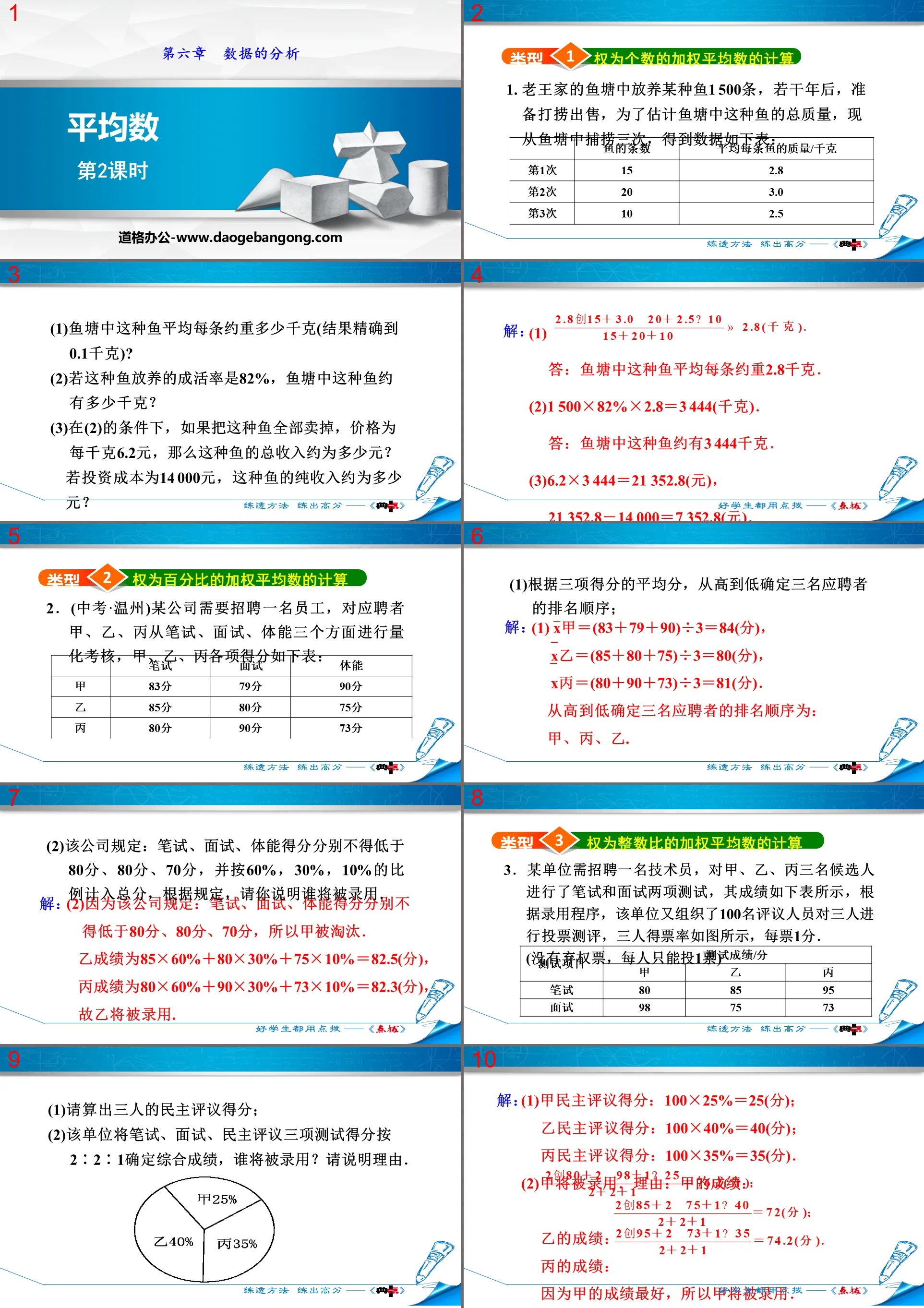 《平均數》資料的分析PPT下載(第2課時)