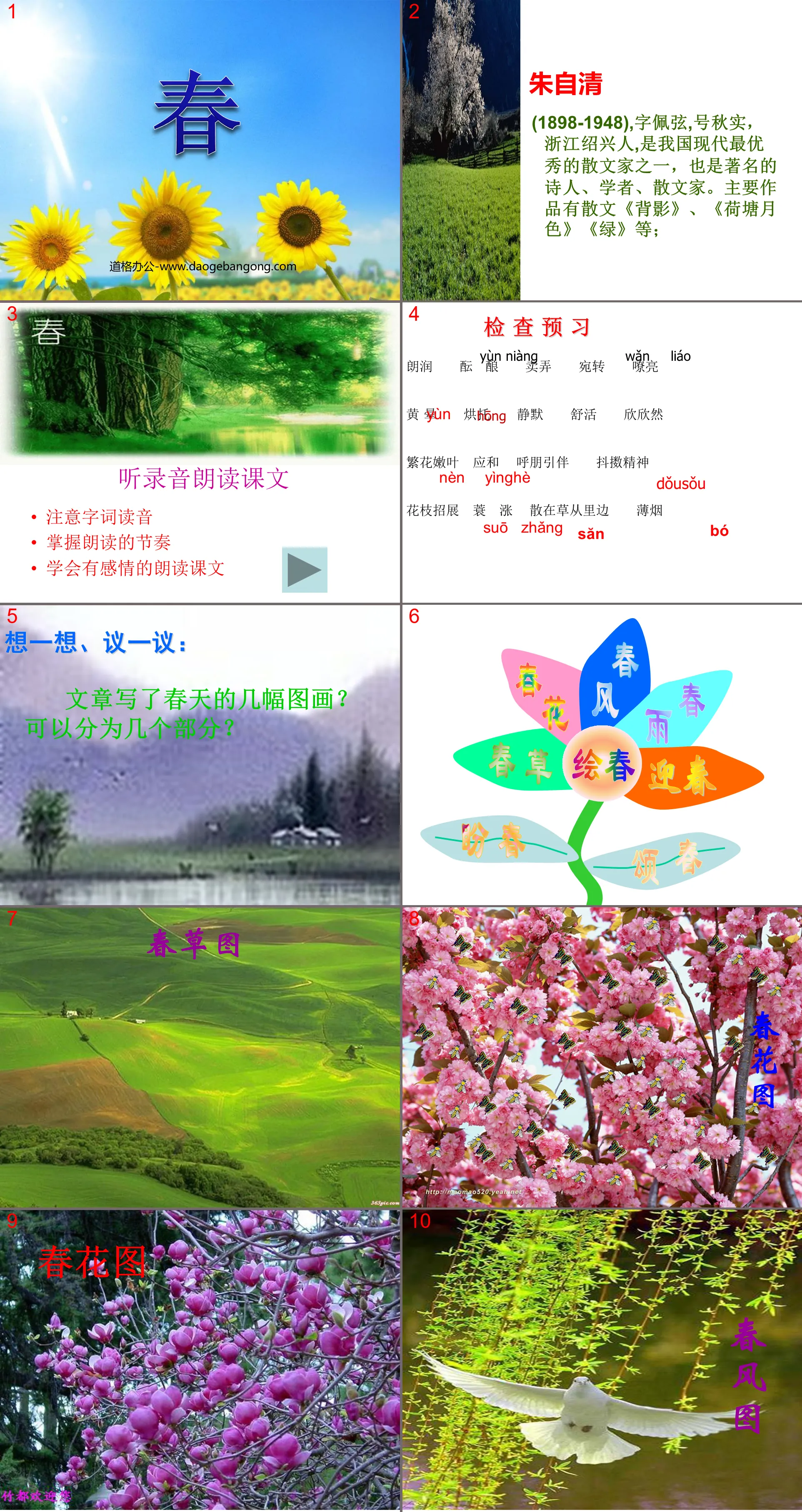 "Spring" PPT courseware 4