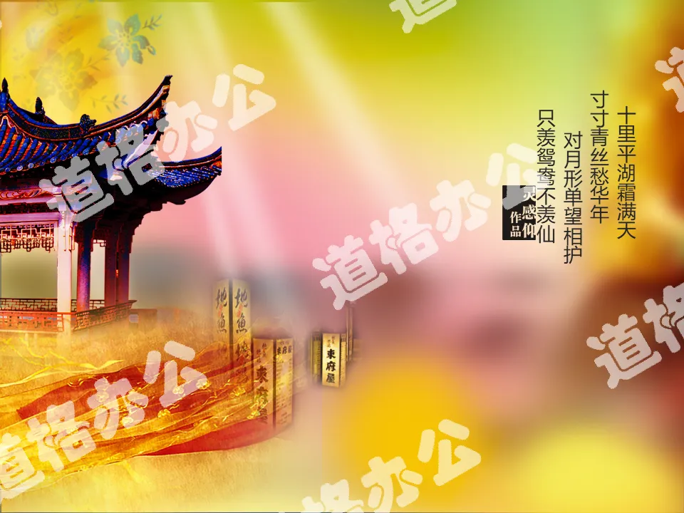 Jiangnan Minor Classical Chinese Style PPT Opening Animation
