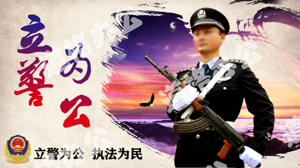 "Police for the Public, Law Enforcement for the People" People's Police PPT Template
