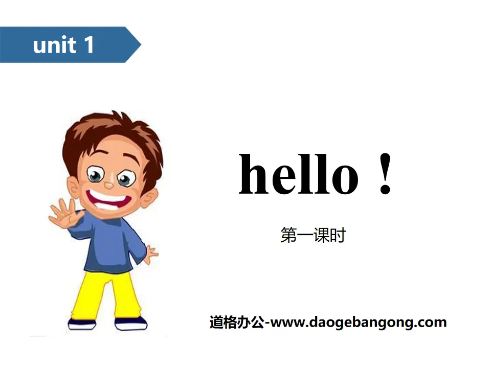 《Hello!》PPT(第一课时)
