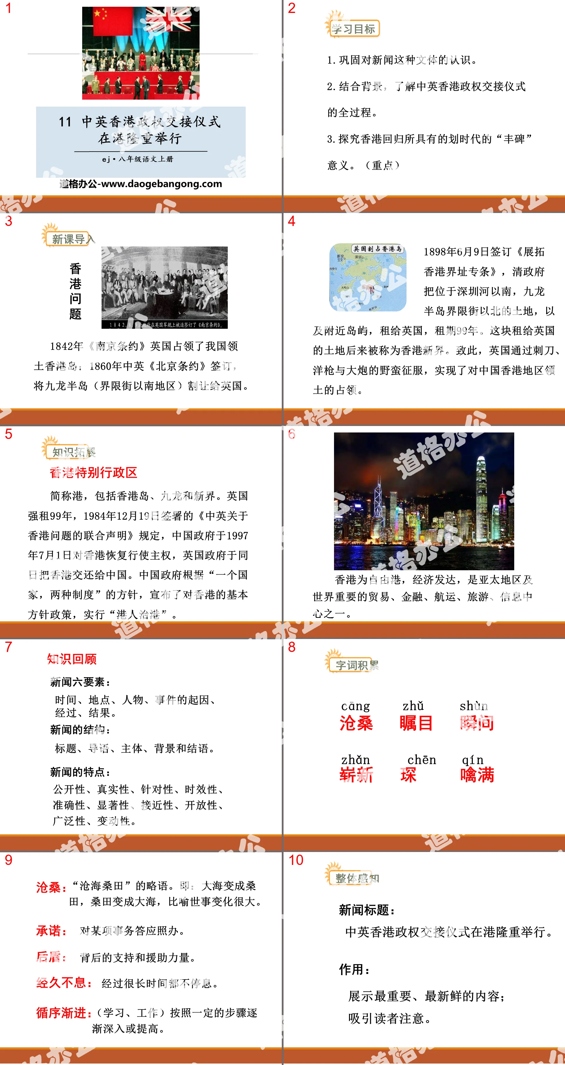 "The Sino-British Hong Kong Regime Handover Ceremony was Grandly Held in Hong Kong" PPT