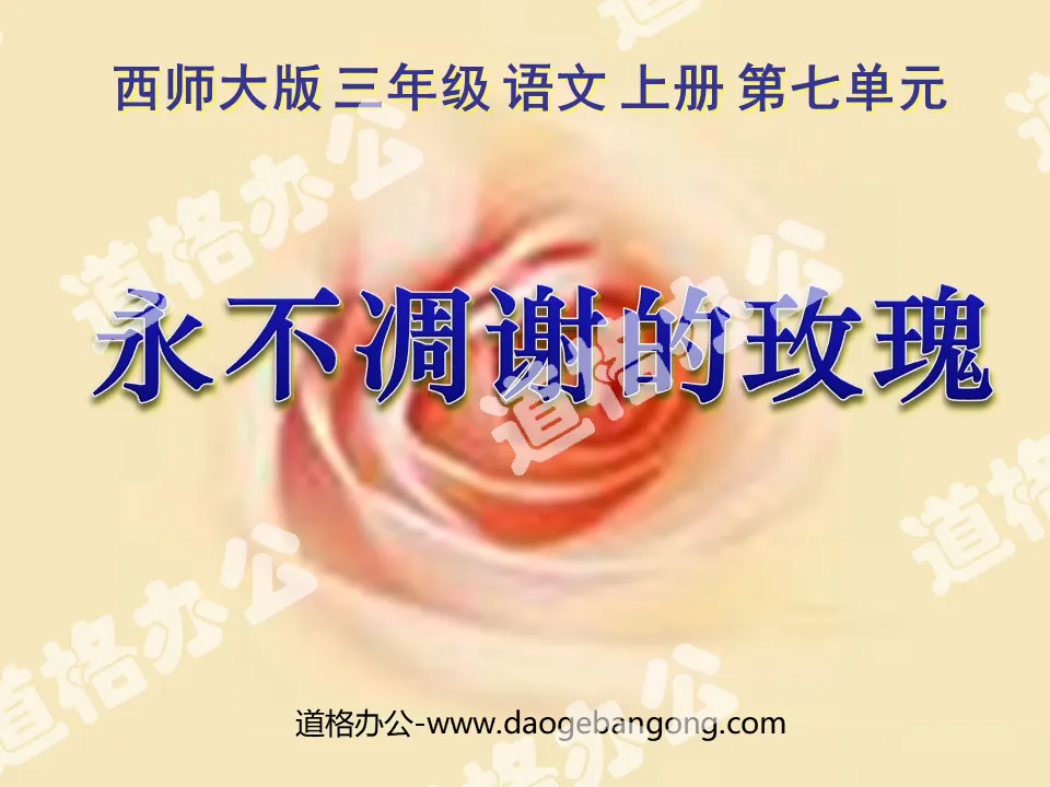 "The Rose That Never Fades" PPT Courseware 2