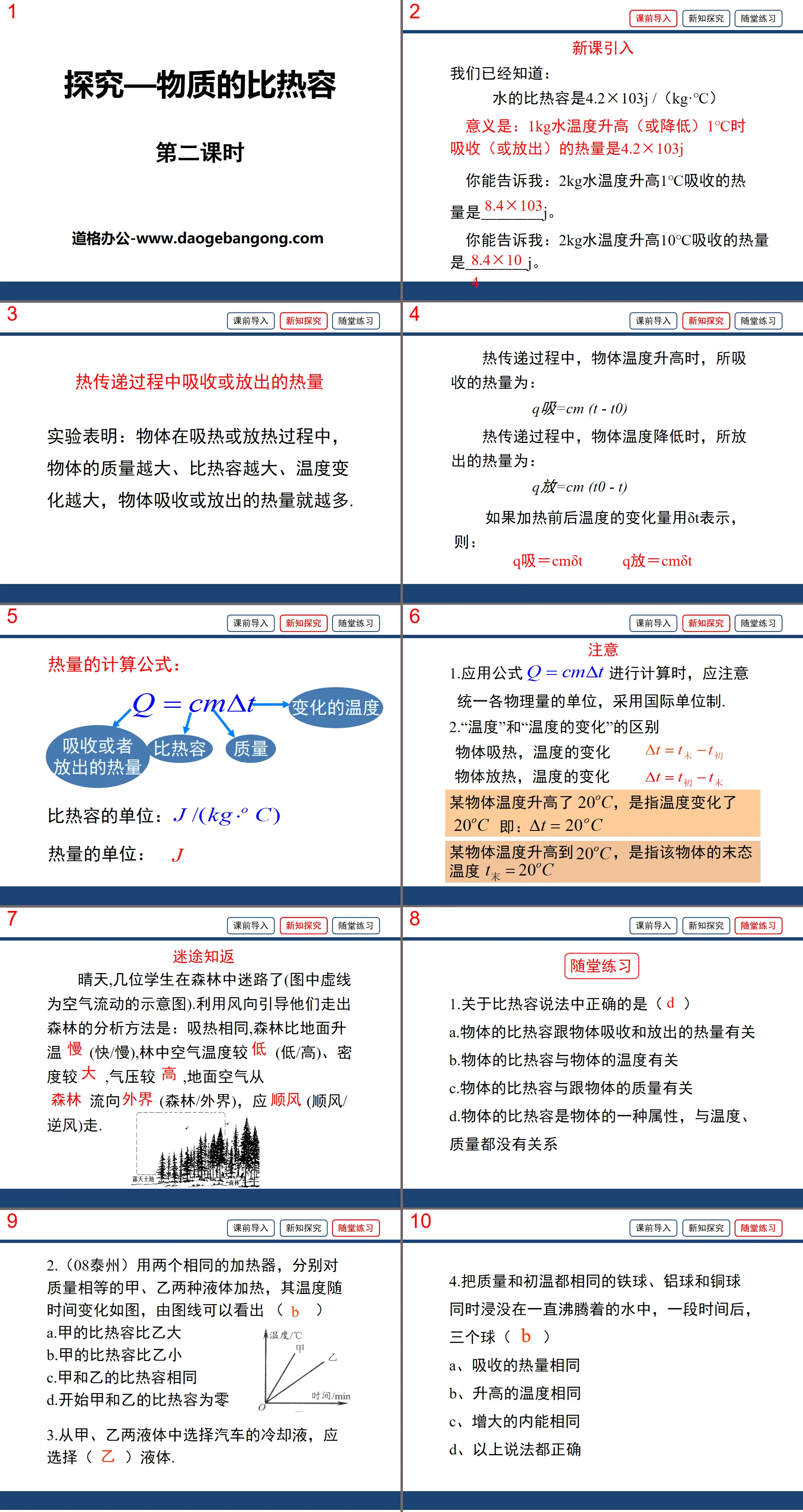 "Exploration-Specific Heat Capacity of Matter" Mechanical energy, internal energy and their conversion PPT courseware 2