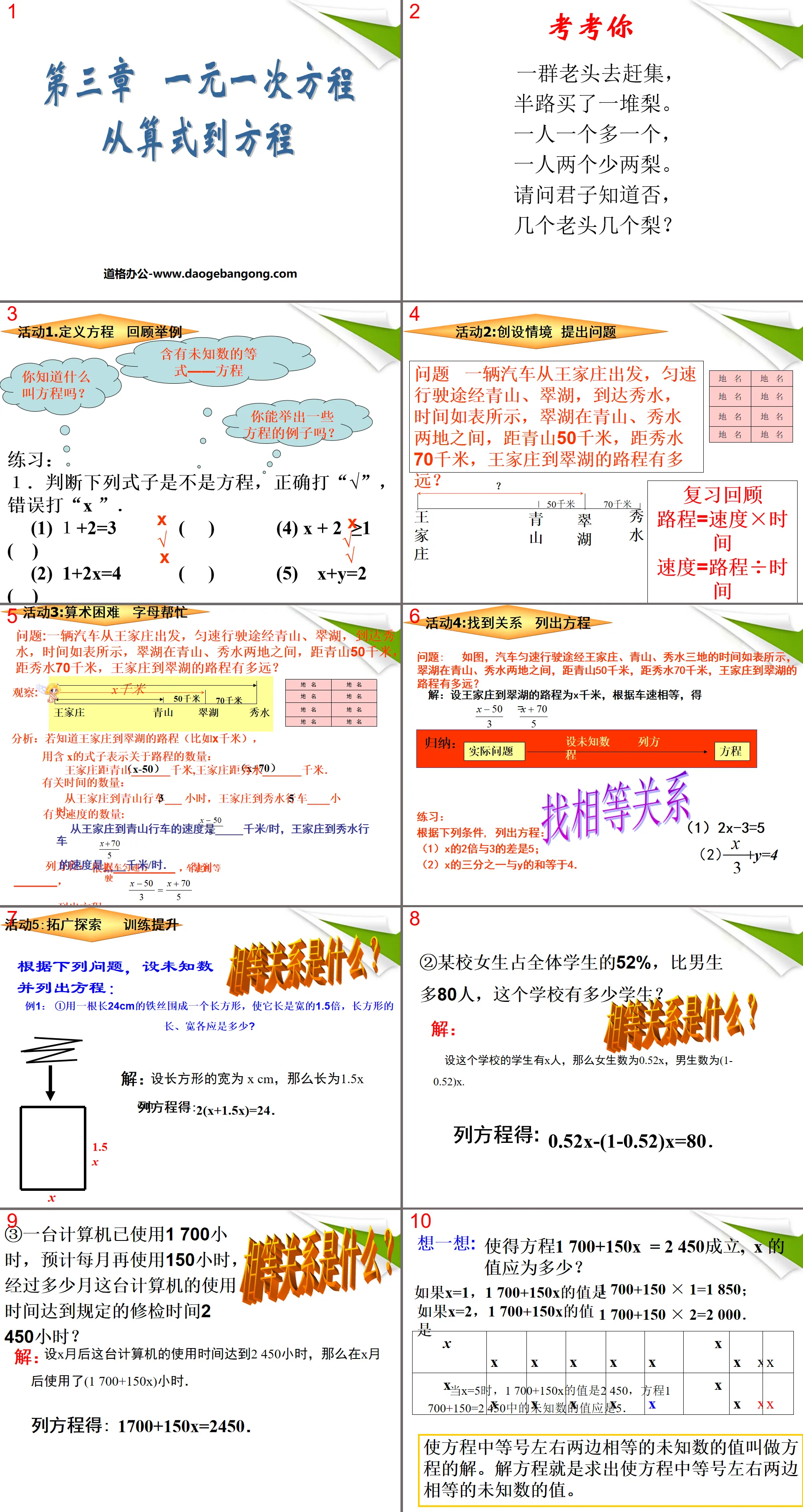 "From Calculation to Equation" PPT courseware for linear equations of one variable