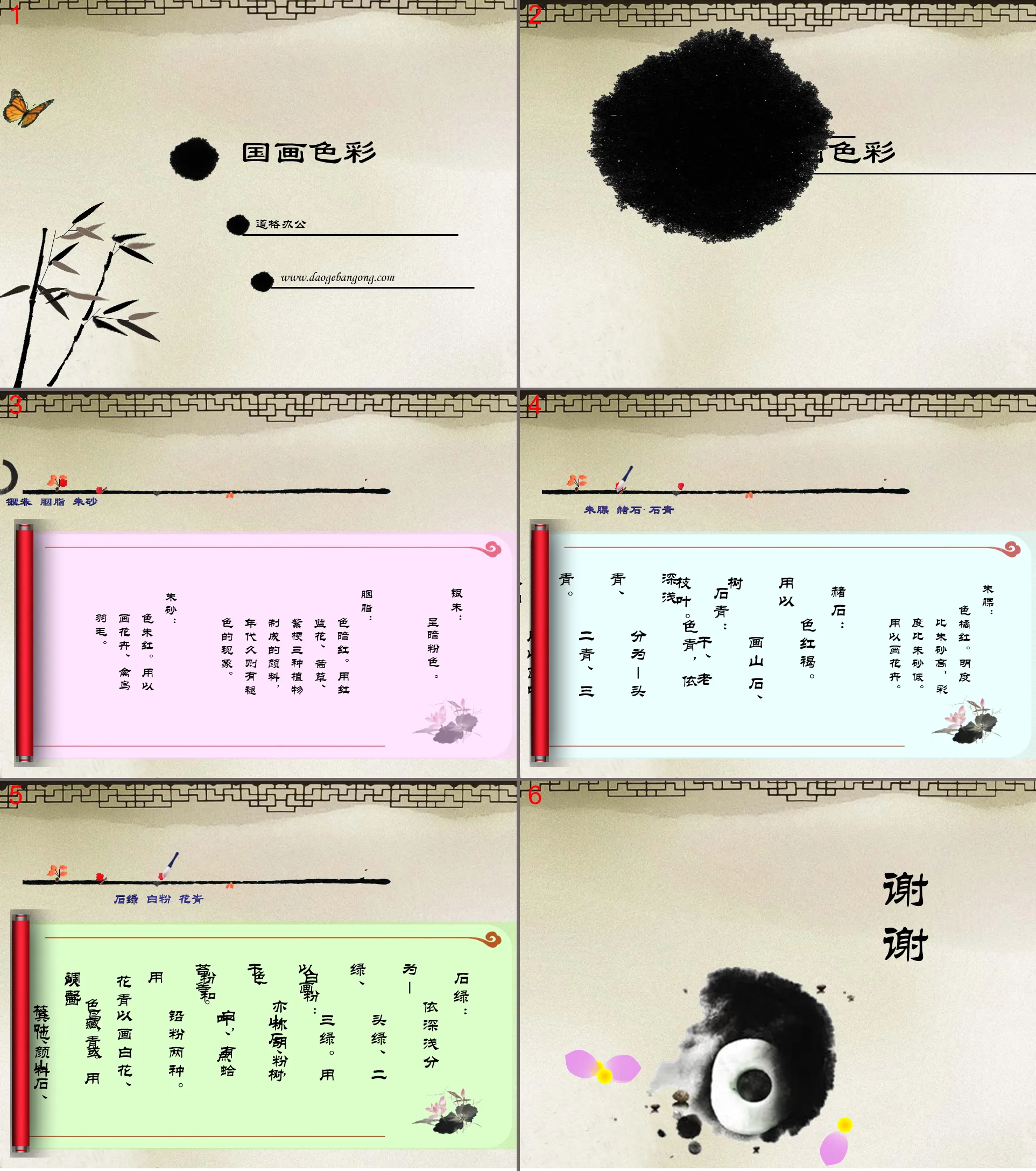 Chinese wind series PPT: Chinese painting color courseware PPT download