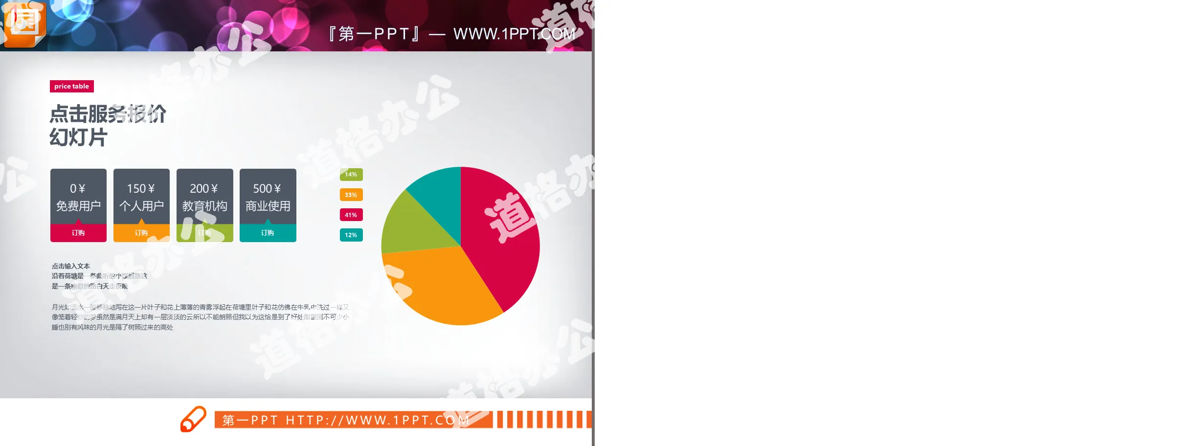 Diagramme circulaire PPT à quatre éléments de données