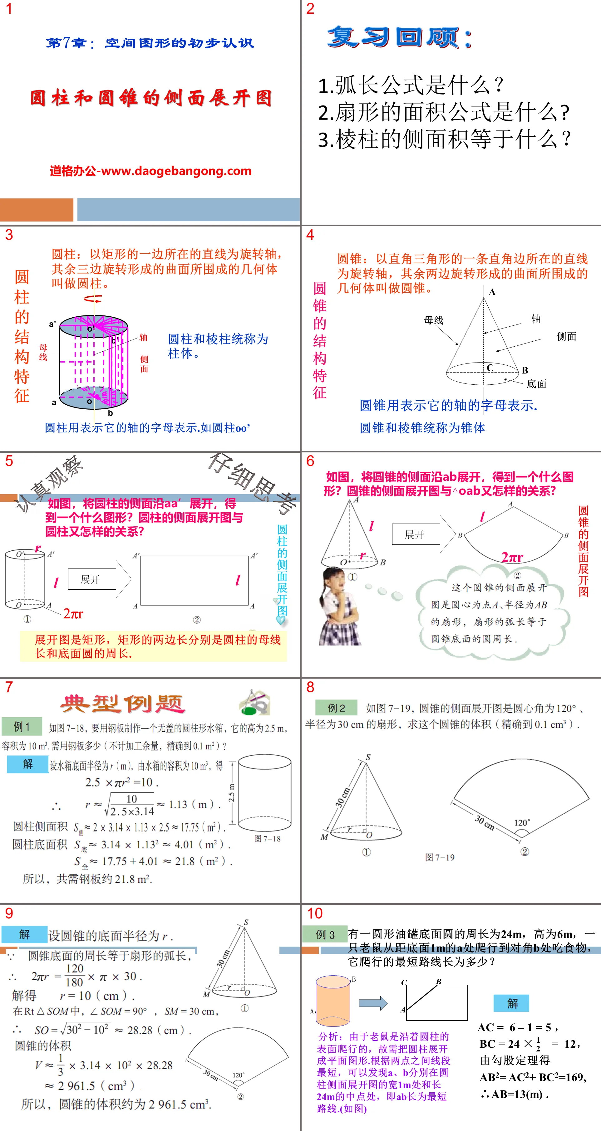 "Side Development Views of Cylinders and Cones" PPT Courseware 3