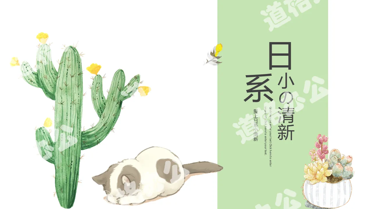 Fresh cartoon cactus cat background Japanese style PPT template