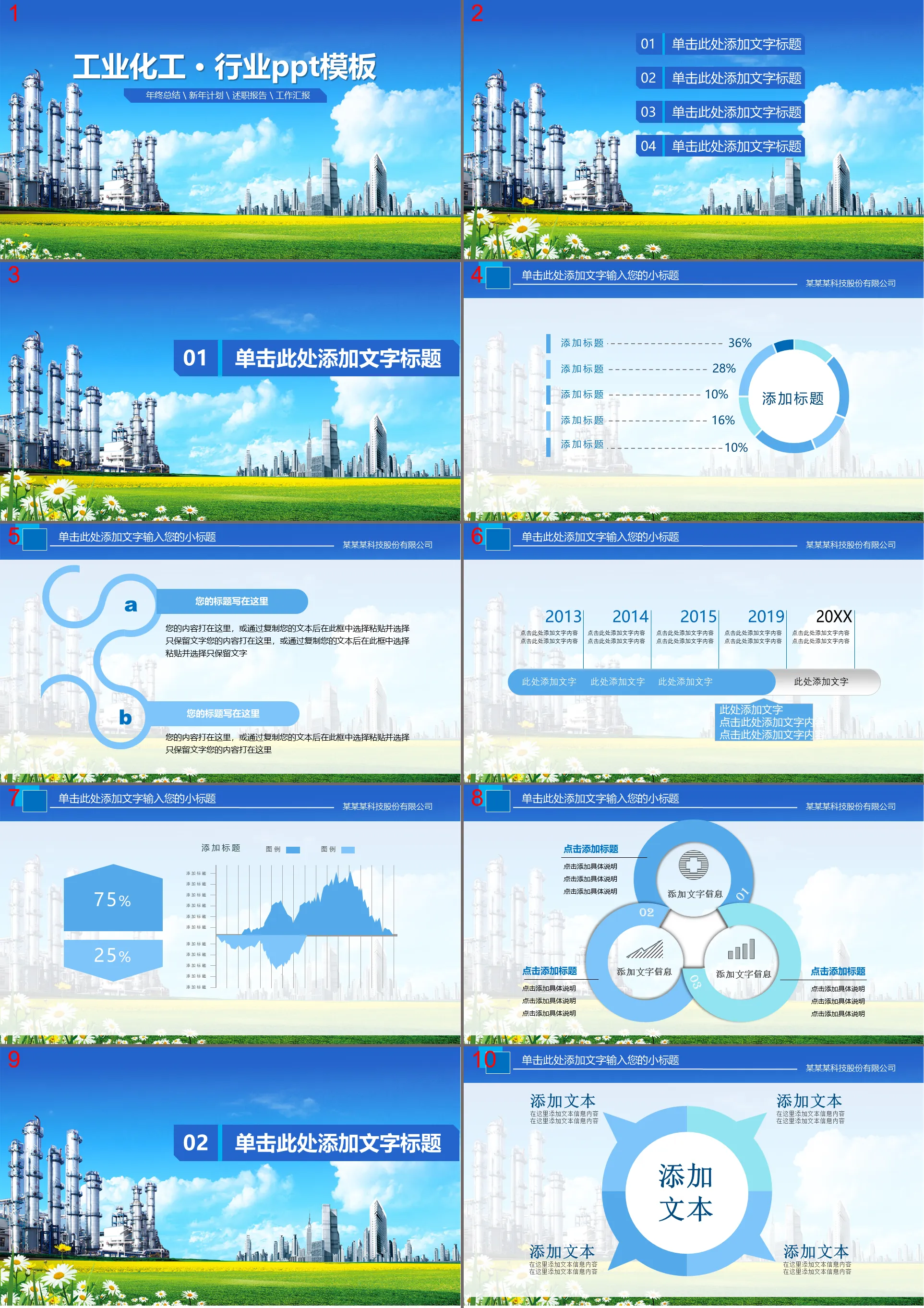 Chemical plant background industry PPT template