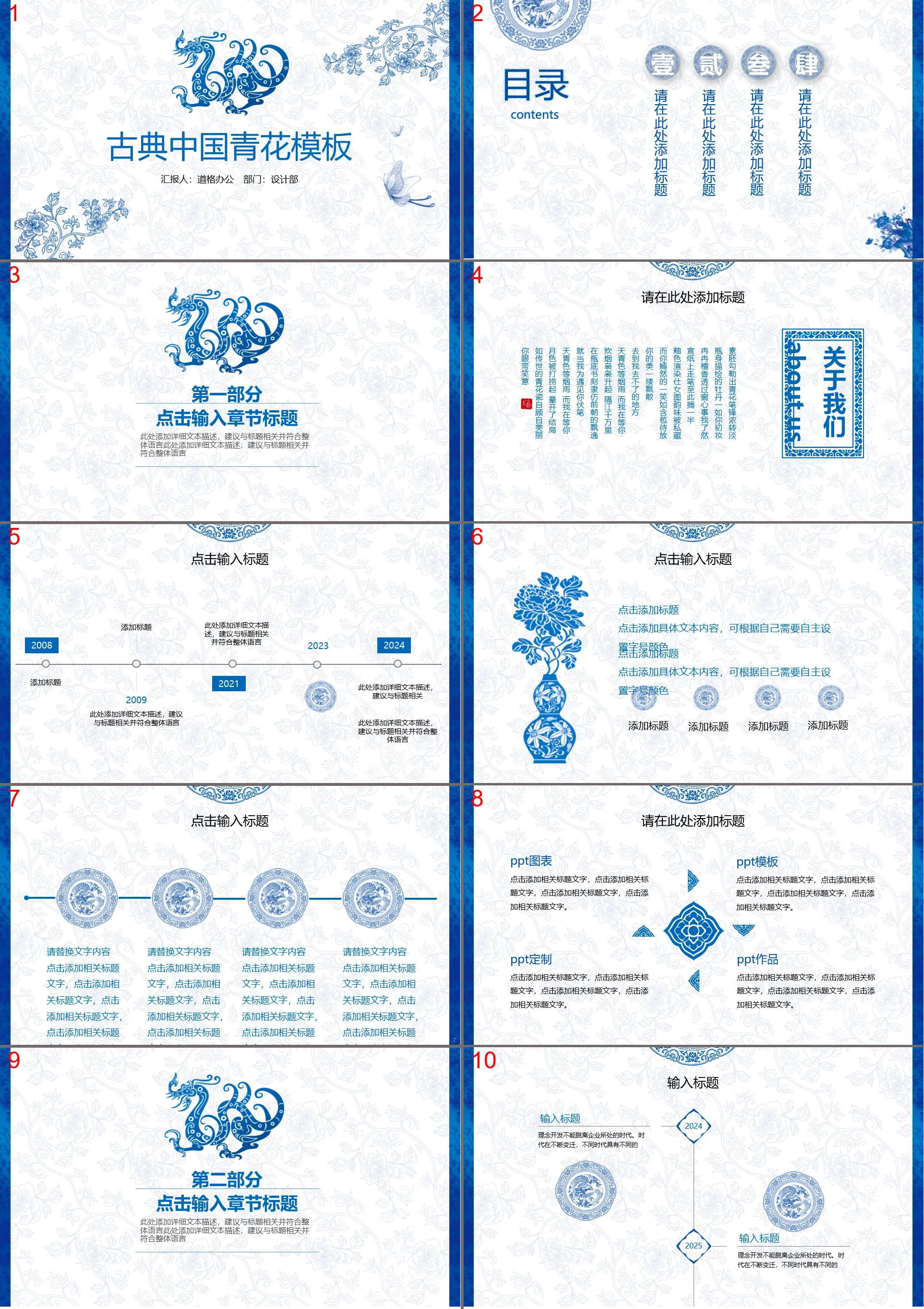 蓝色古典图案背景的青花PPT模板下载