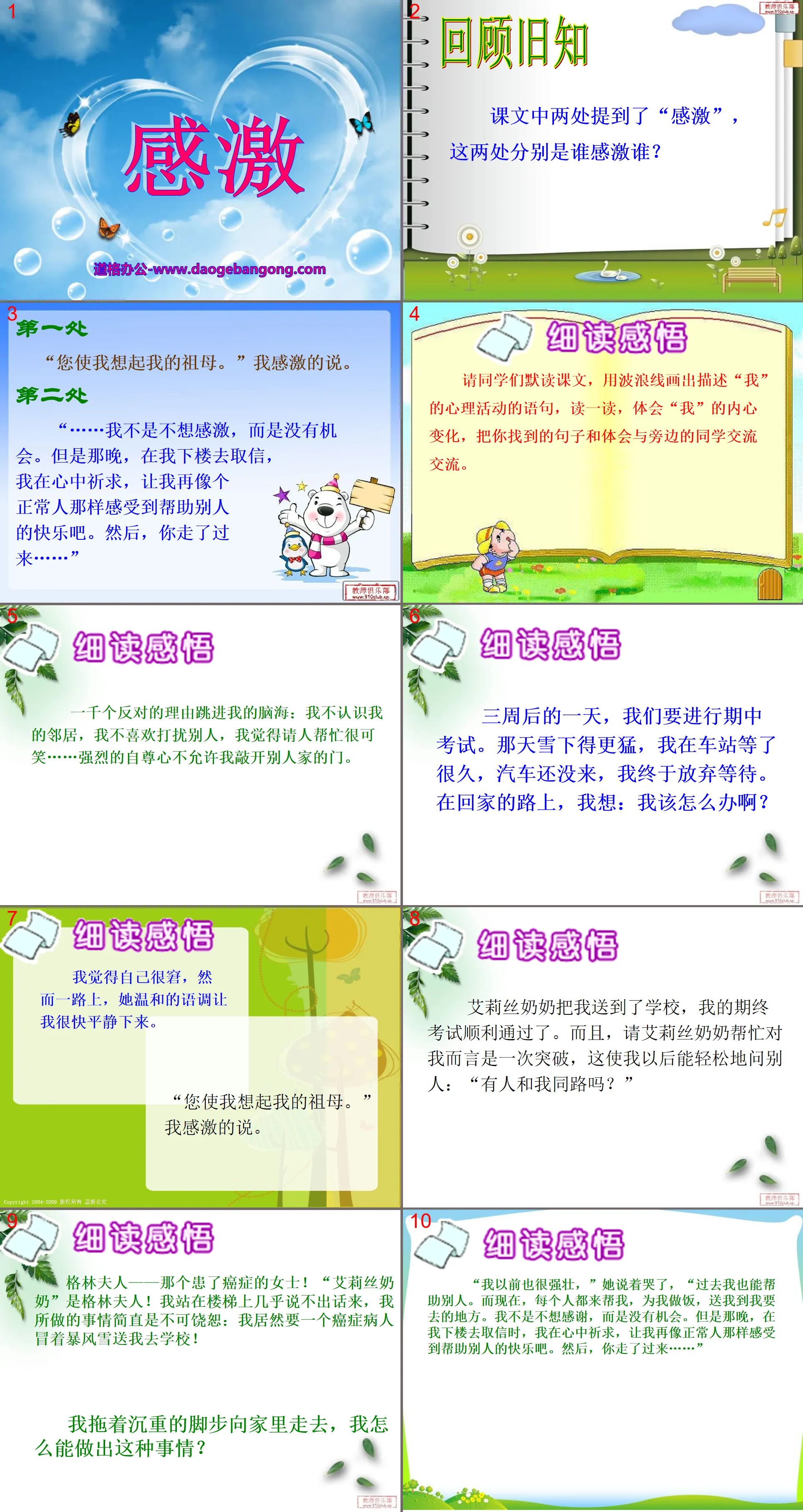 《感激》PPT课件
