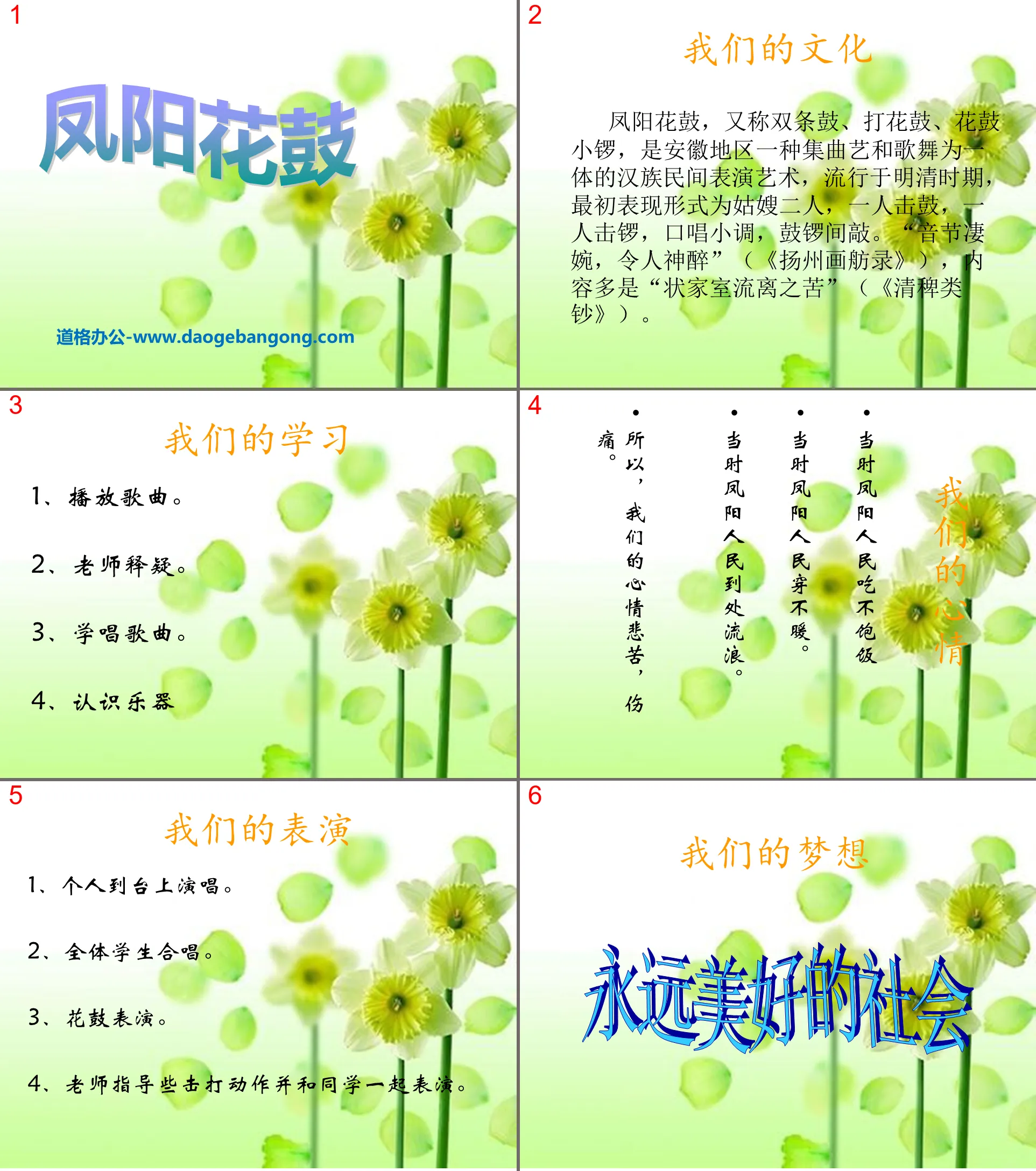 《凤阳花鼓》PPT课件2