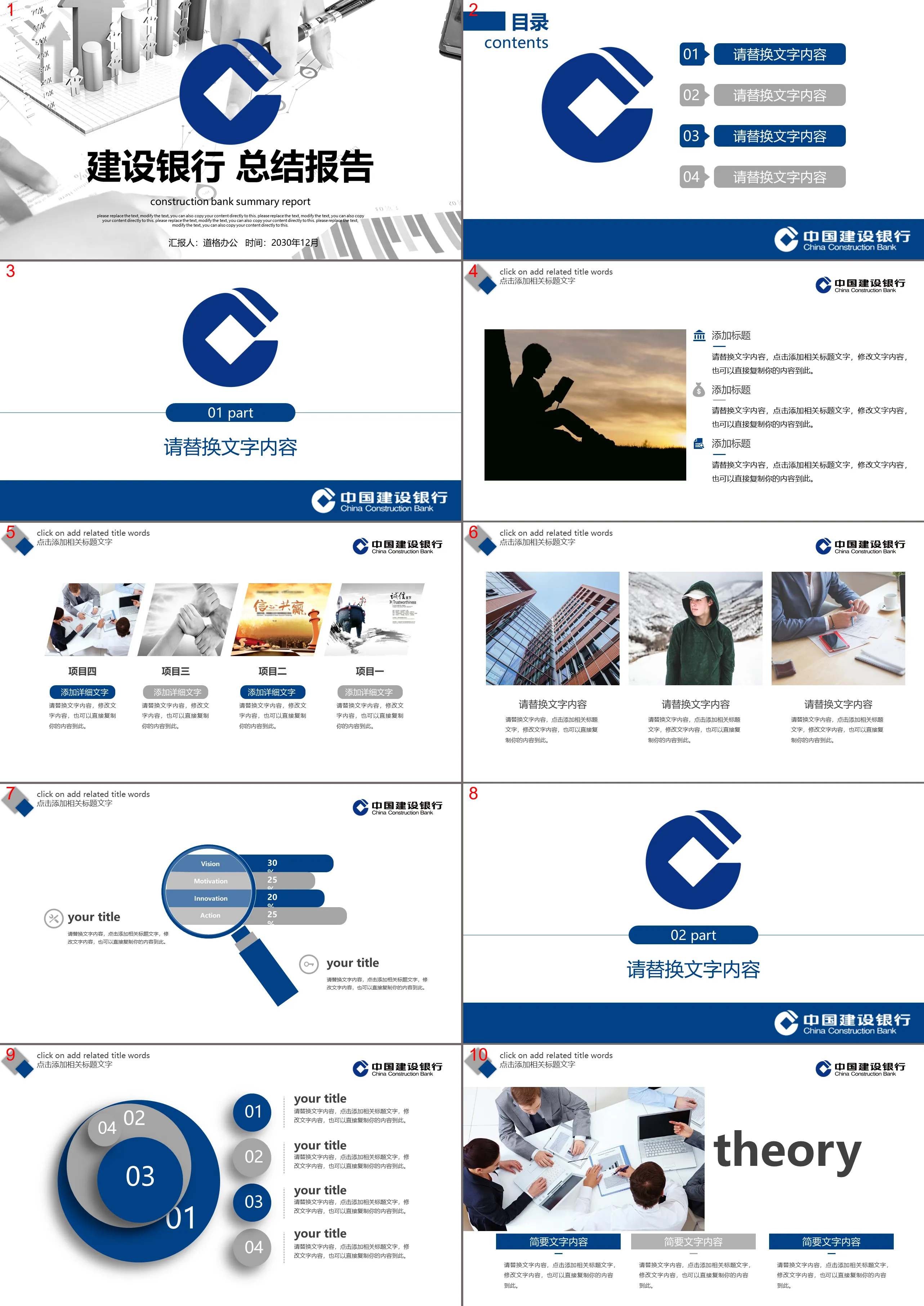 China Construction Bank work report PPT template with financial statement background