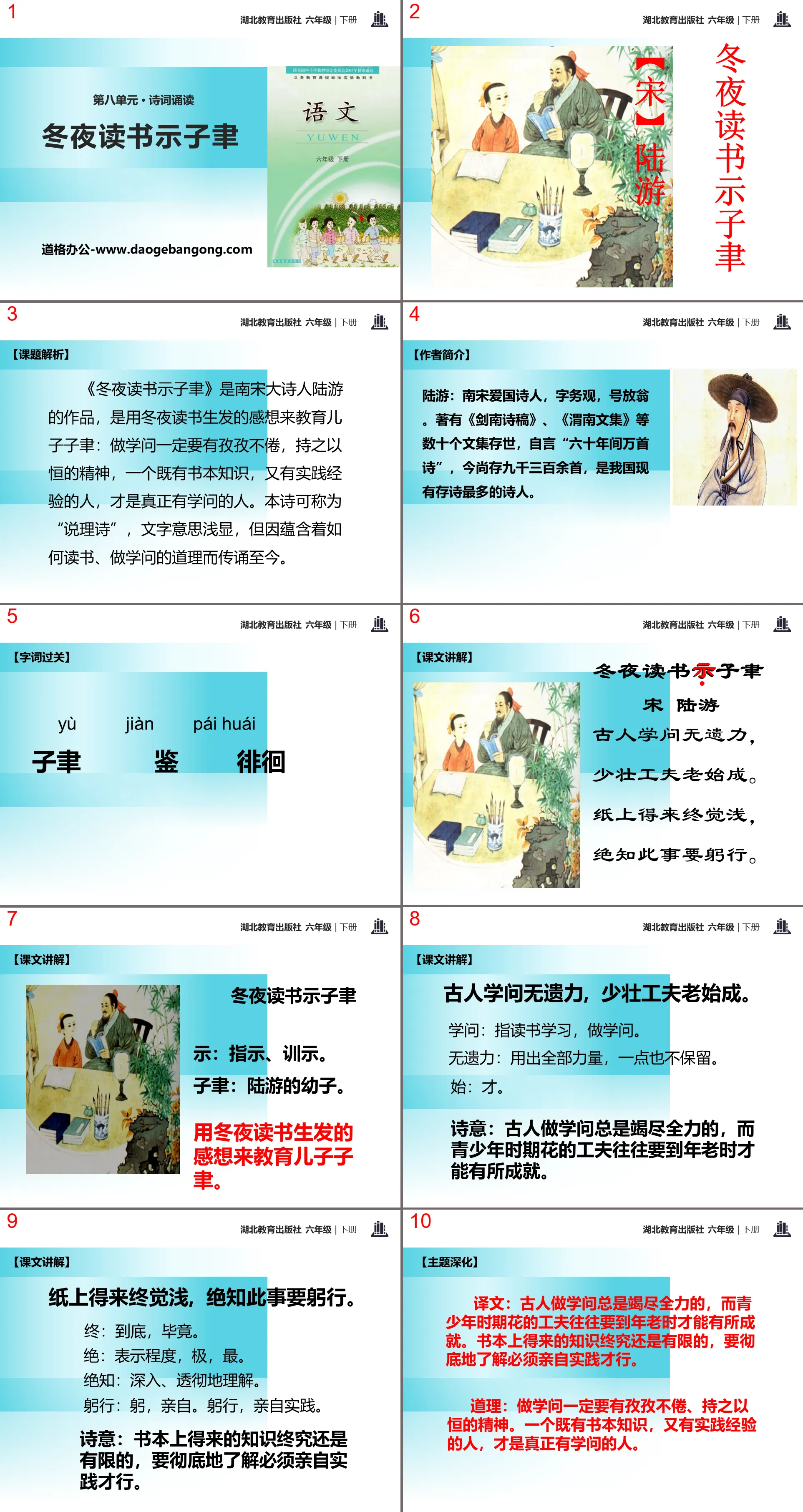 "Winter Night Reading Shows Ziyu" PPT