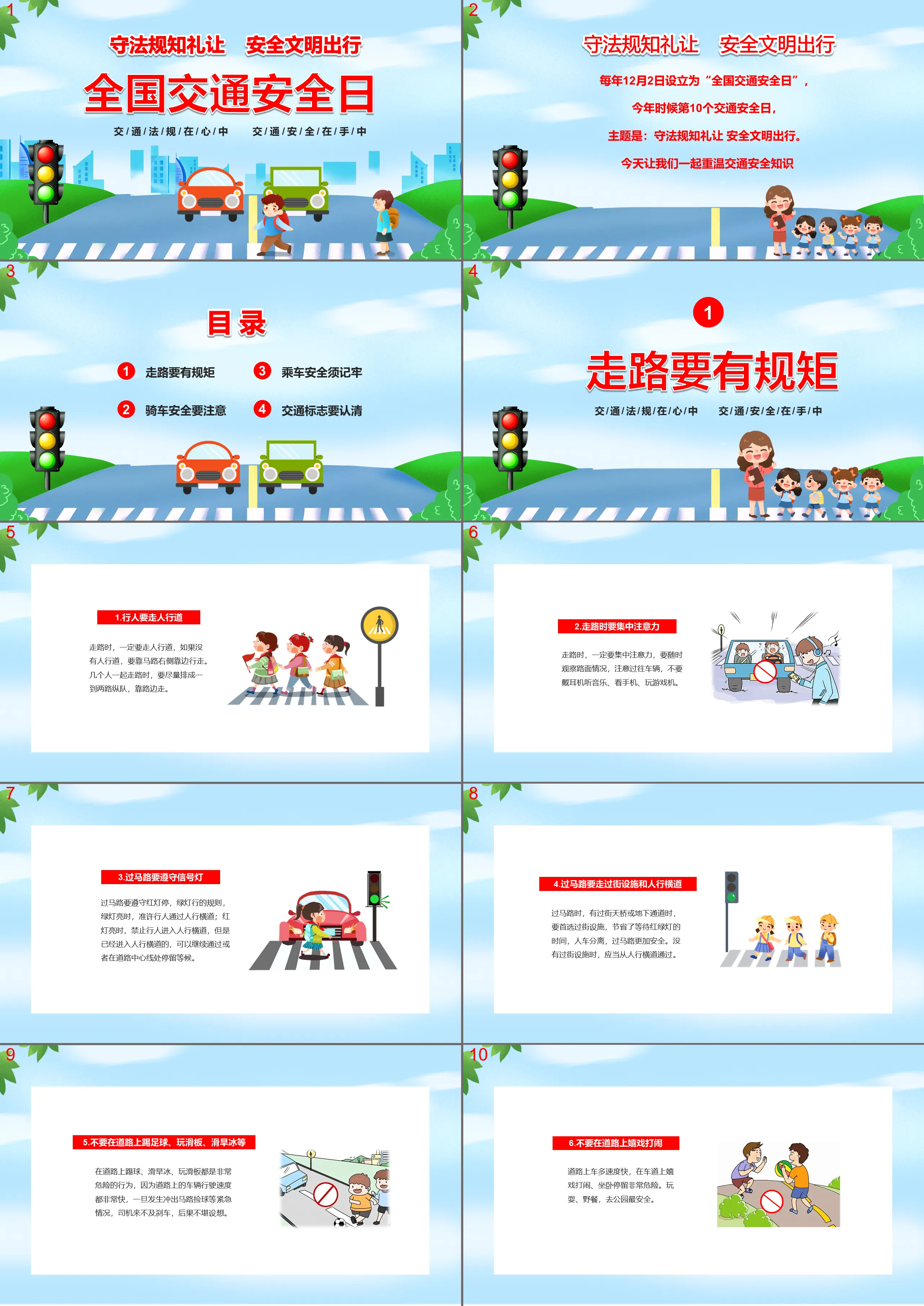 National Traffic Safety Day Traffic Safety Theme Class Meeting PPT Template