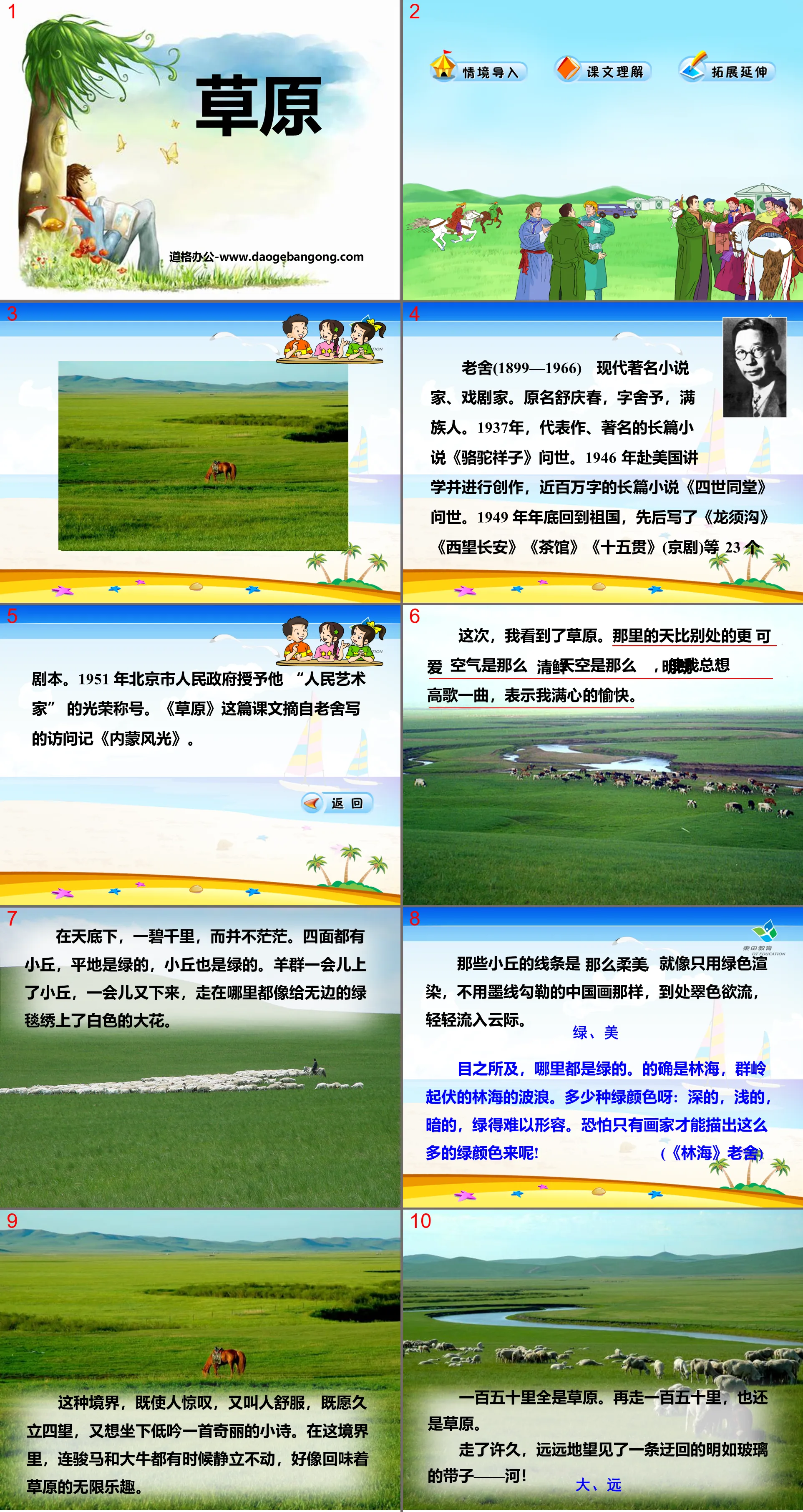 "Grassland" PPT courseware 9