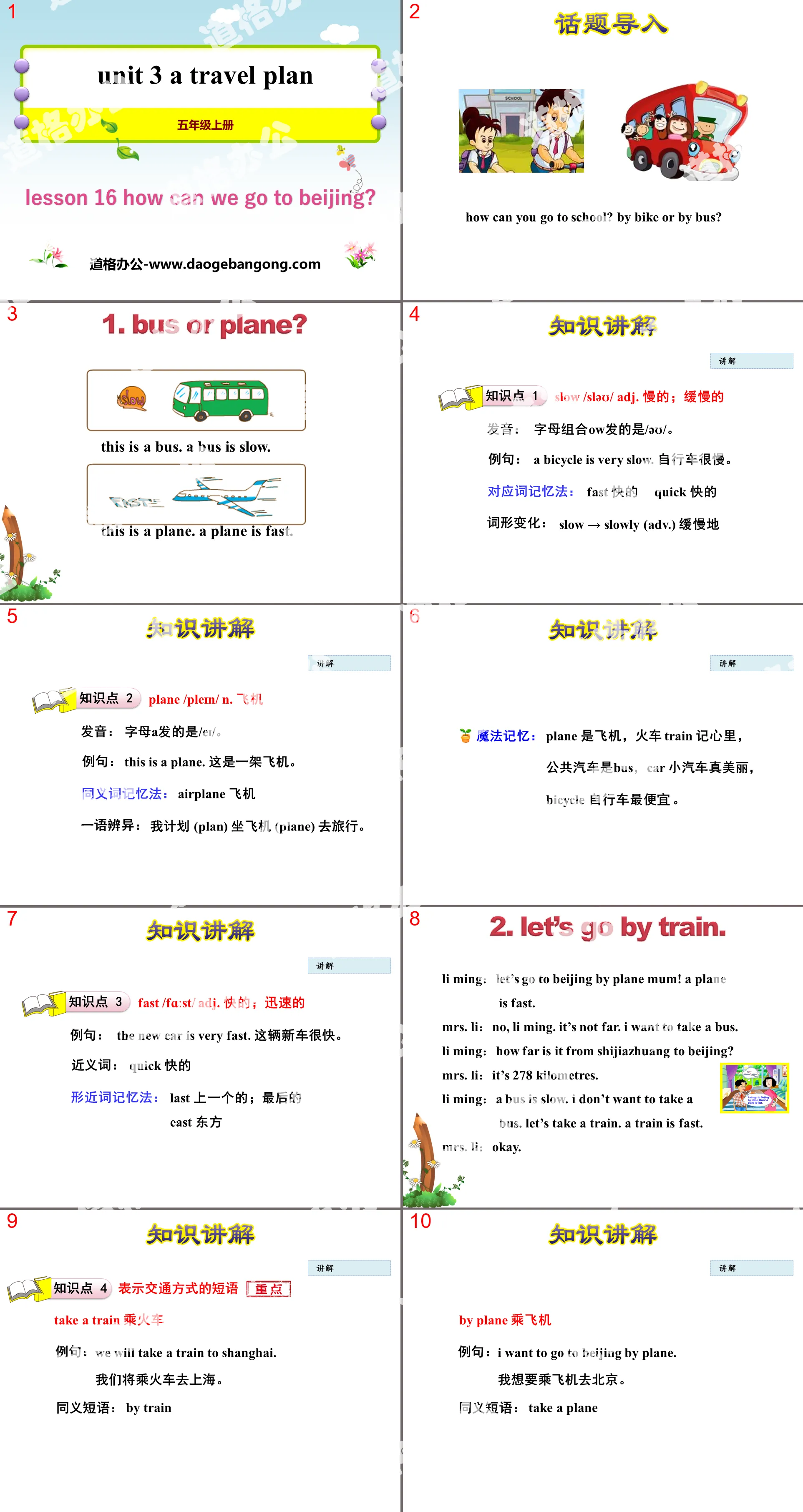 《How Can We Go to Beijing?》A Travel Plan PPT教学课件
